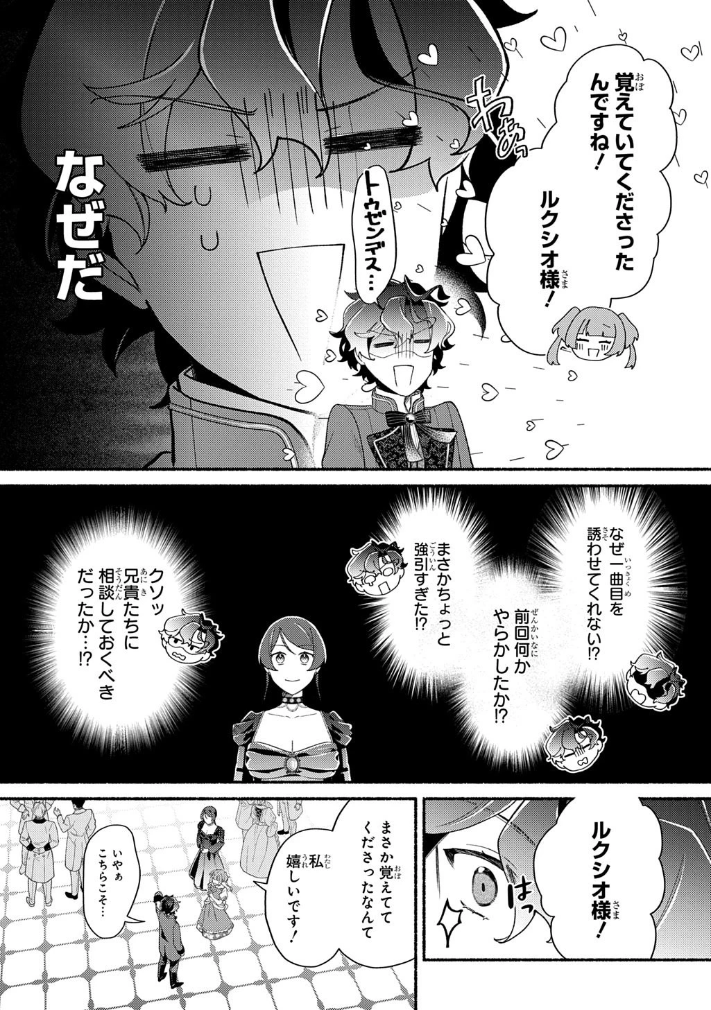 夜明けの貴公子は行き遅れの太陽に恋焦がれる THE COMIC 第6話 - 15