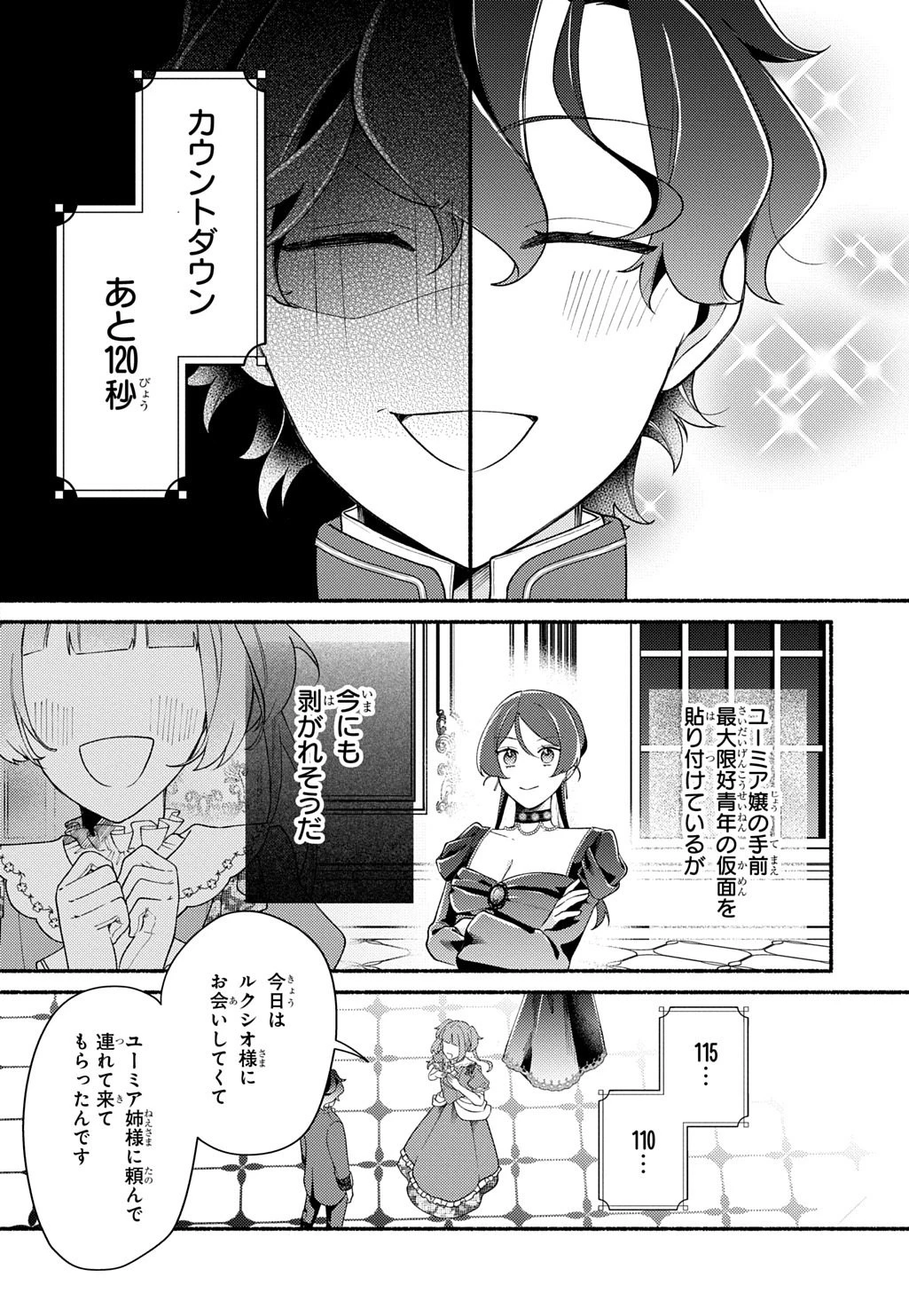 夜明けの貴公子は行き遅れの太陽に恋焦がれる THE COMIC 第6話 - 16