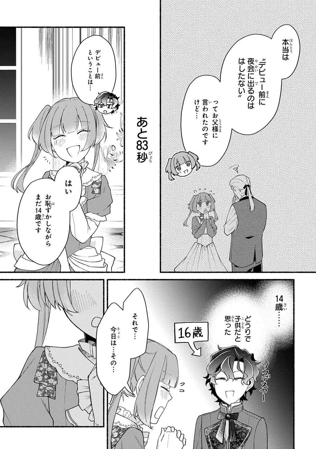 夜明けの貴公子は行き遅れの太陽に恋焦がれる THE COMIC 第6話 - 17