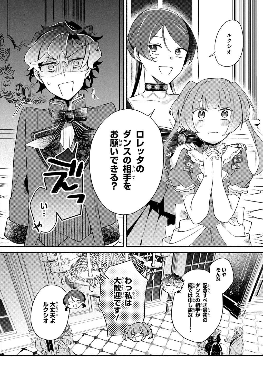 夜明けの貴公子は行き遅れの太陽に恋焦がれる THE COMIC 第6話 - 18