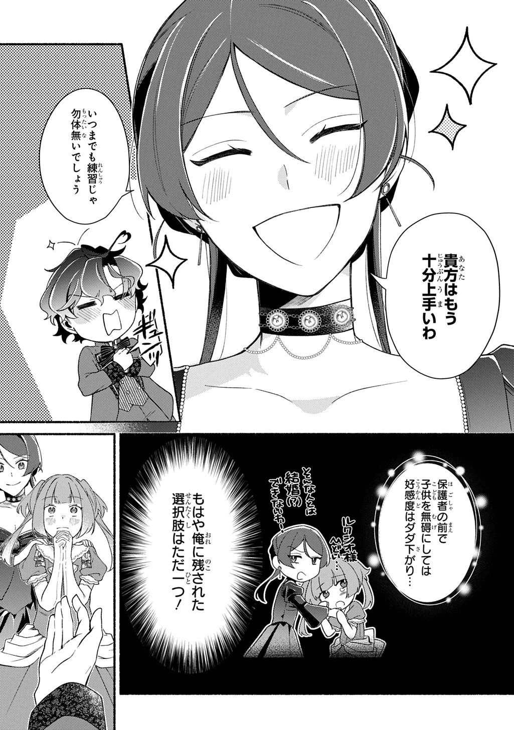 夜明けの貴公子は行き遅れの太陽に恋焦がれる THE COMIC 第6話 - 19