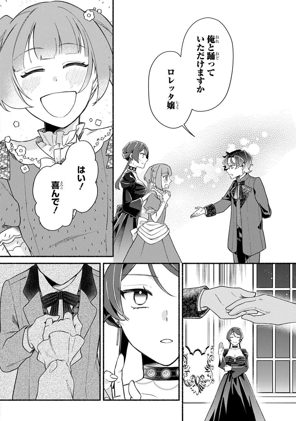 夜明けの貴公子は行き遅れの太陽に恋焦がれる THE COMIC 第6話 - 20