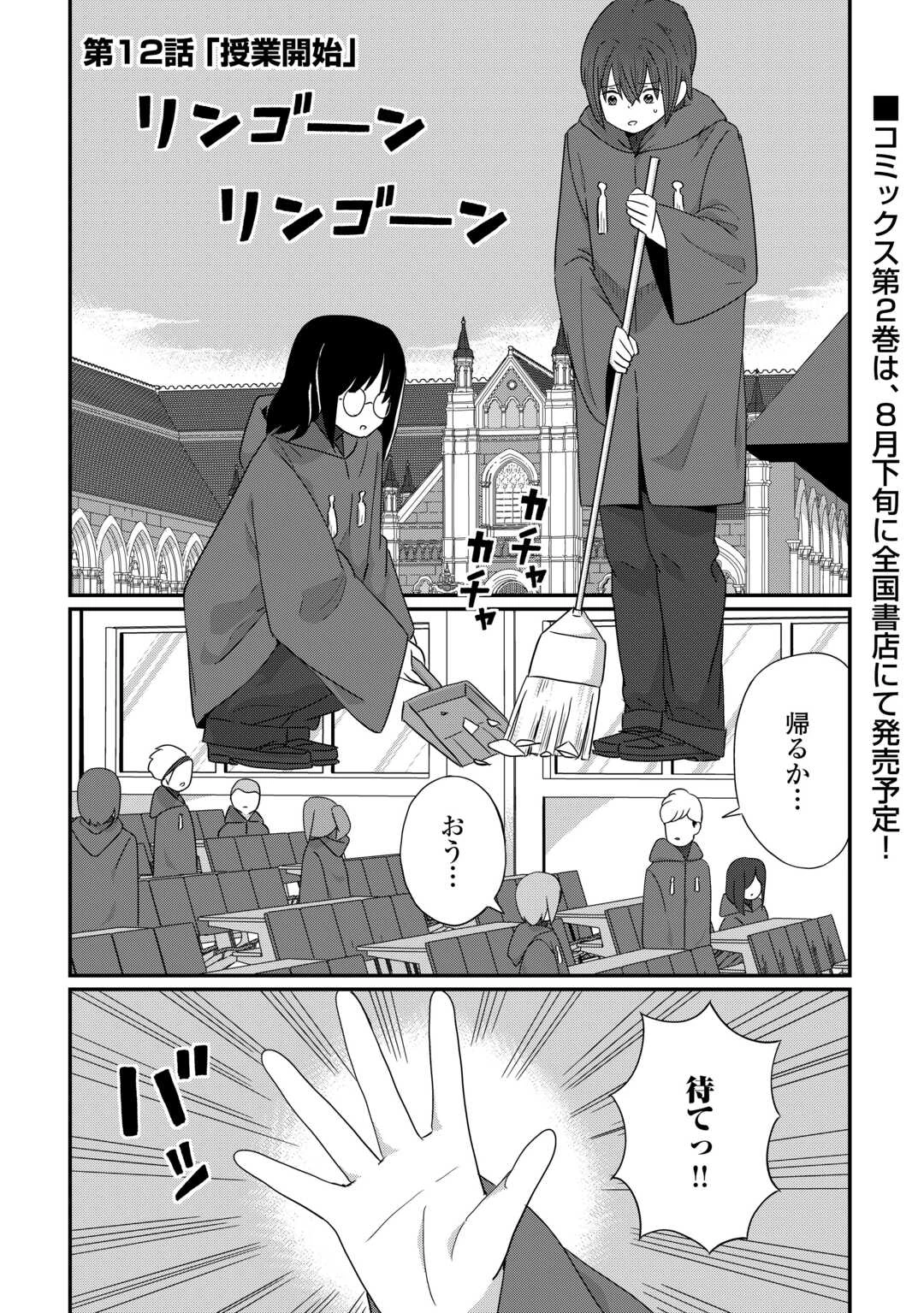 冷遇された第七皇子はいずれぎゃふんと言わせたい！ 第12話 - 1