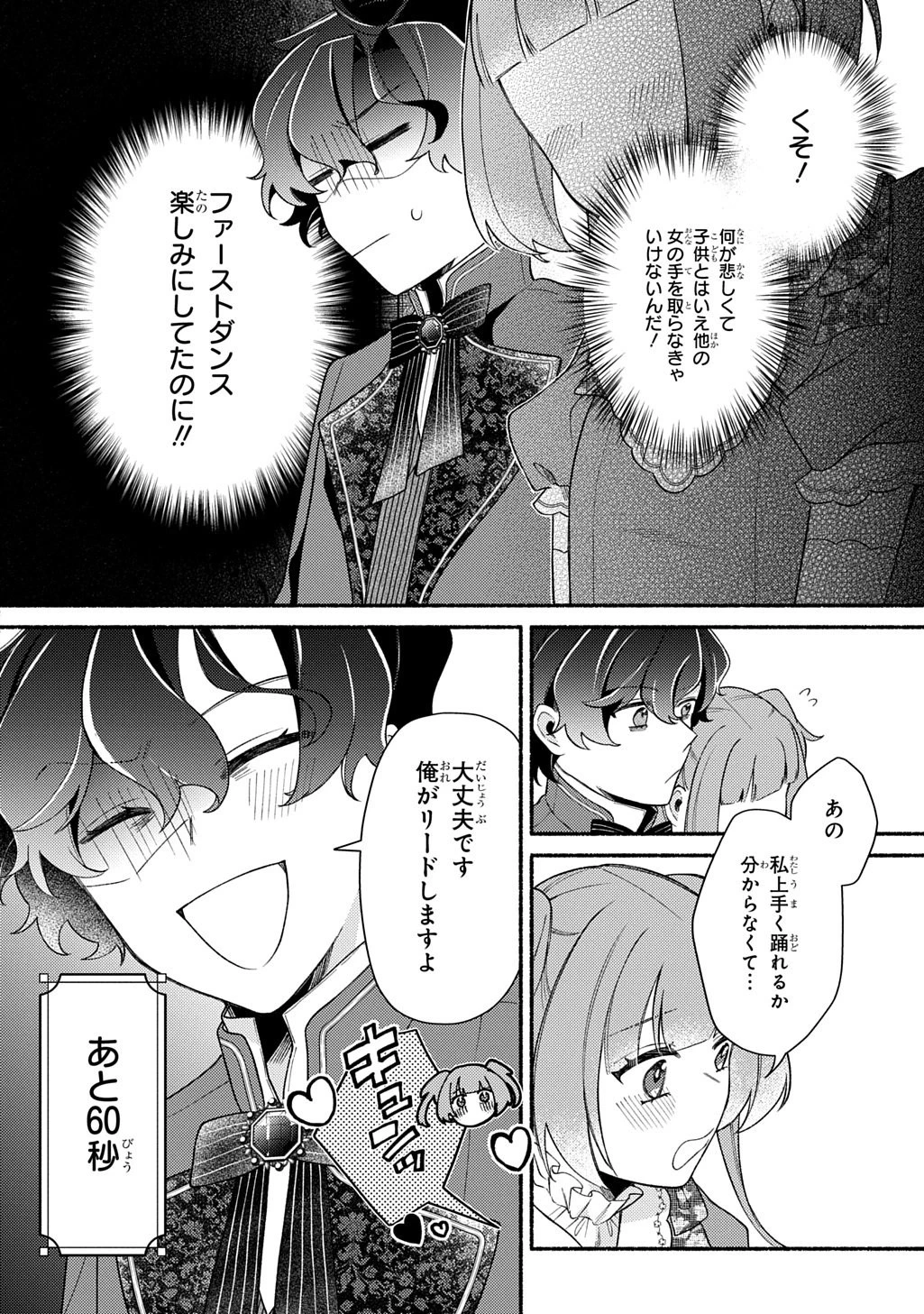 夜明けの貴公子は行き遅れの太陽に恋焦がれる THE COMIC 第6話 - 22