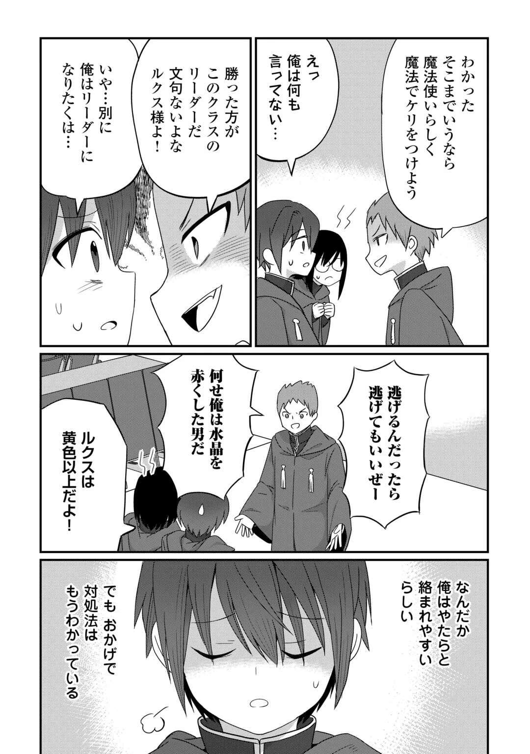 冷遇された第七皇子はいずれぎゃふんと言わせたい！ 第12話 - 4
