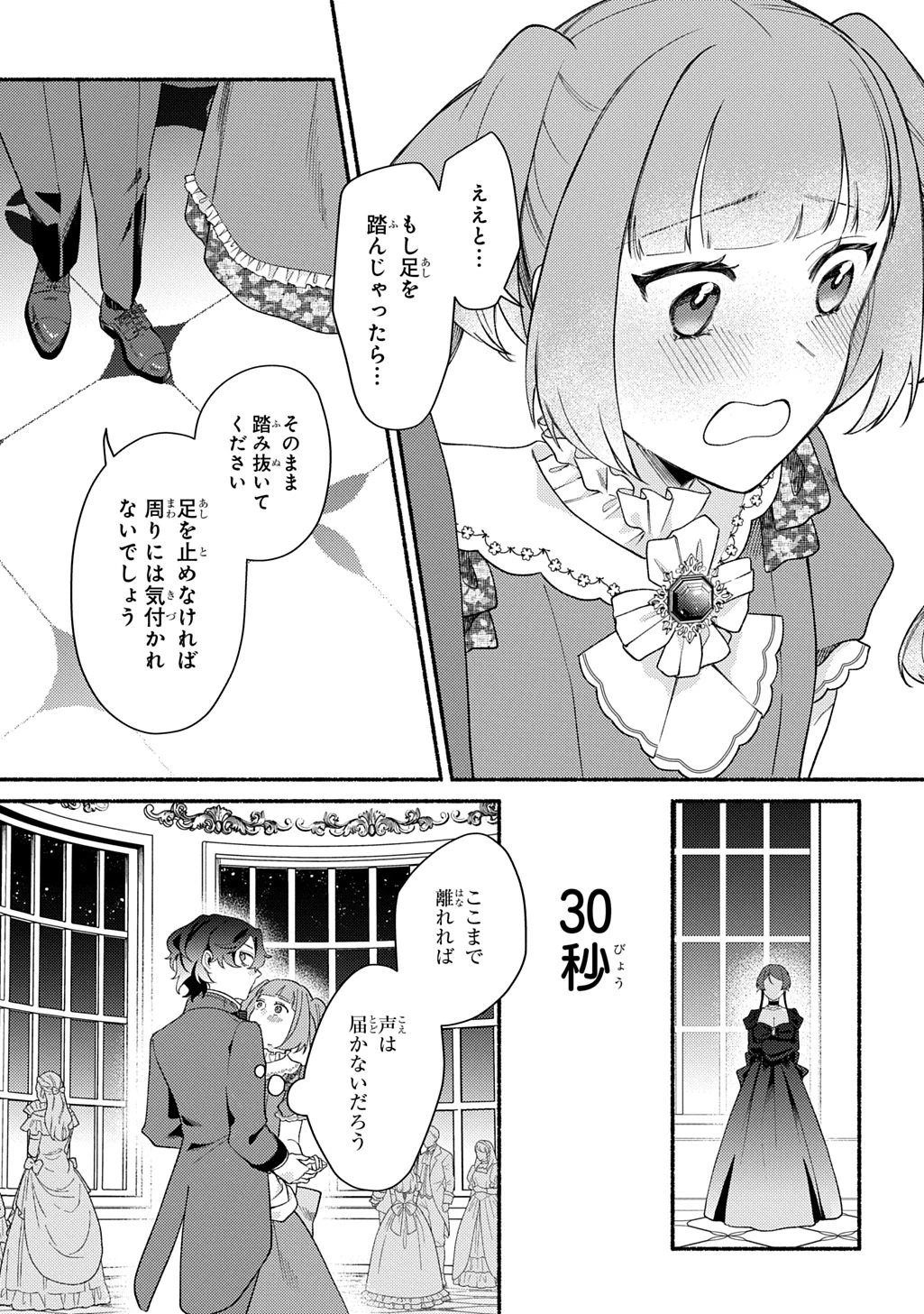 夜明けの貴公子は行き遅れの太陽に恋焦がれる THE COMIC 第6話 - 23