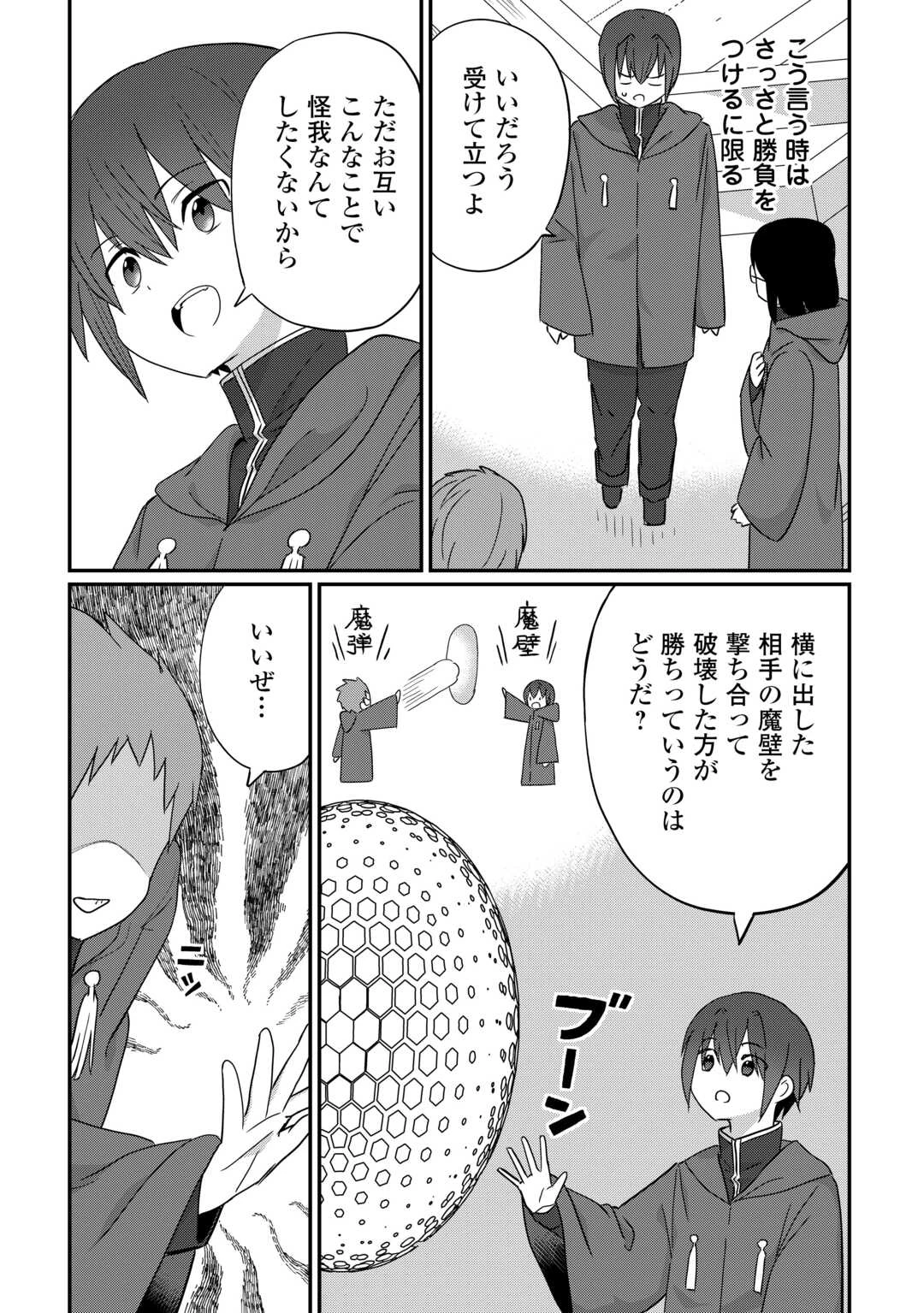 冷遇された第七皇子はいずれぎゃふんと言わせたい！ 第12話 - 5