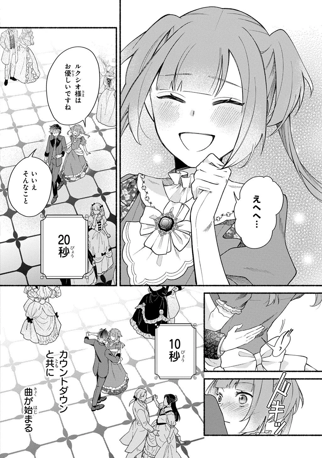 夜明けの貴公子は行き遅れの太陽に恋焦がれる THE COMIC 第6話 - 24