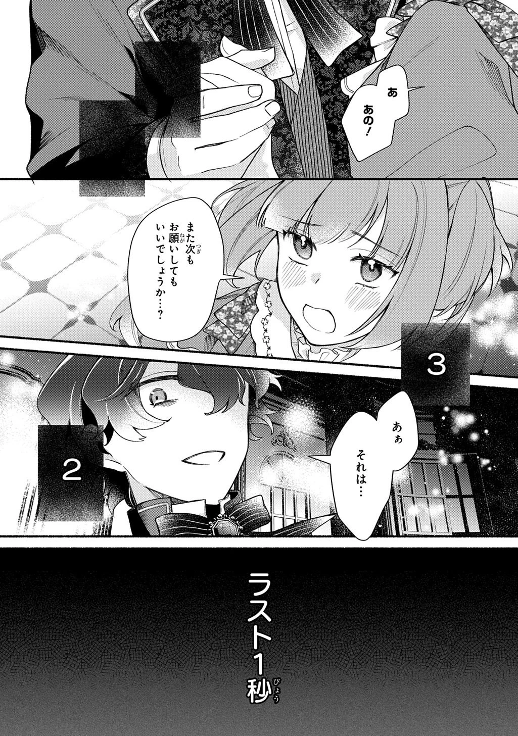 夜明けの貴公子は行き遅れの太陽に恋焦がれる THE COMIC 第6話 - 25