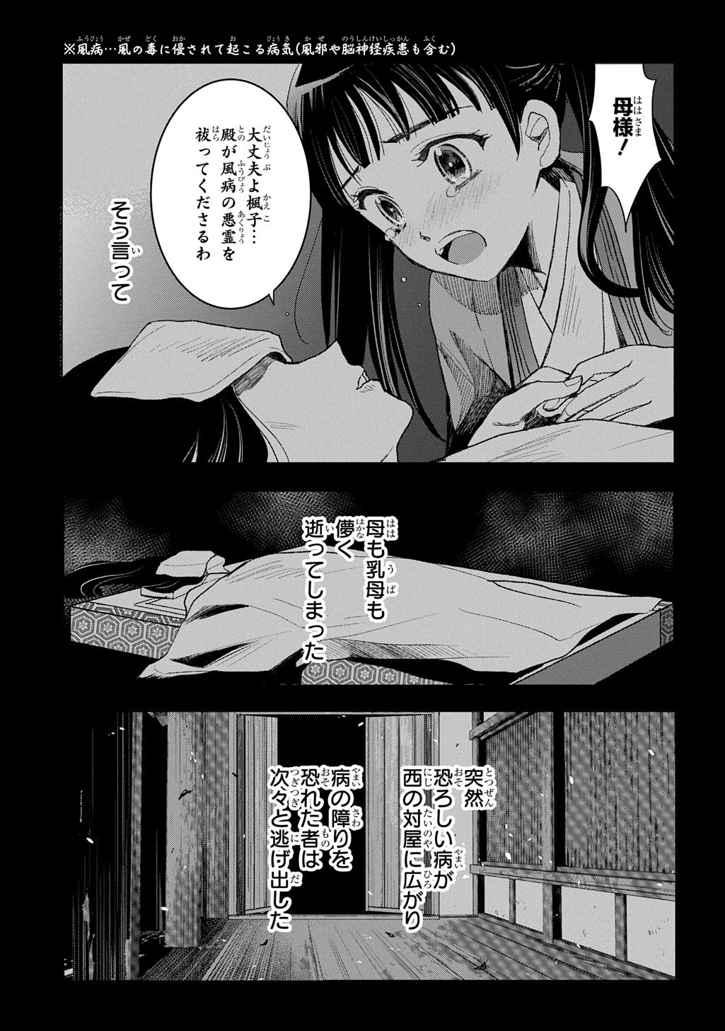 異能の姫は後宮の妖を祓う 平安陰陽奇譚 THE COMIC 第6話 - 1