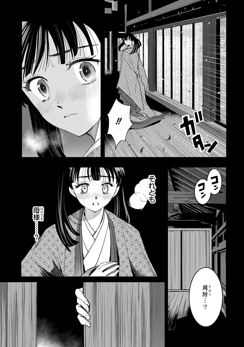 異能の姫は後宮の妖を祓う 平安陰陽奇譚 THE COMIC 第6話 - 3