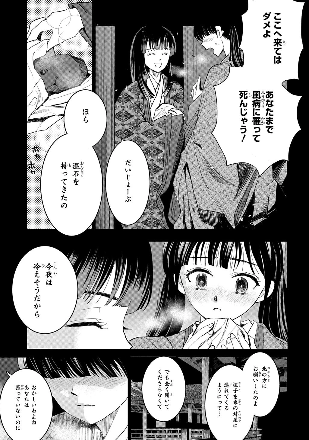 異能の姫は後宮の妖を祓う 平安陰陽奇譚 THE COMIC 第6話 - 5