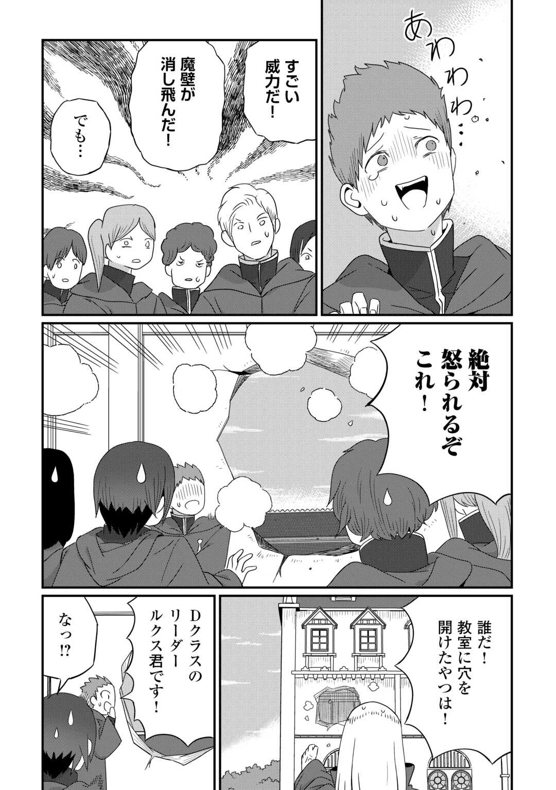 冷遇された第七皇子はいずれぎゃふんと言わせたい！ 第12話 - 8