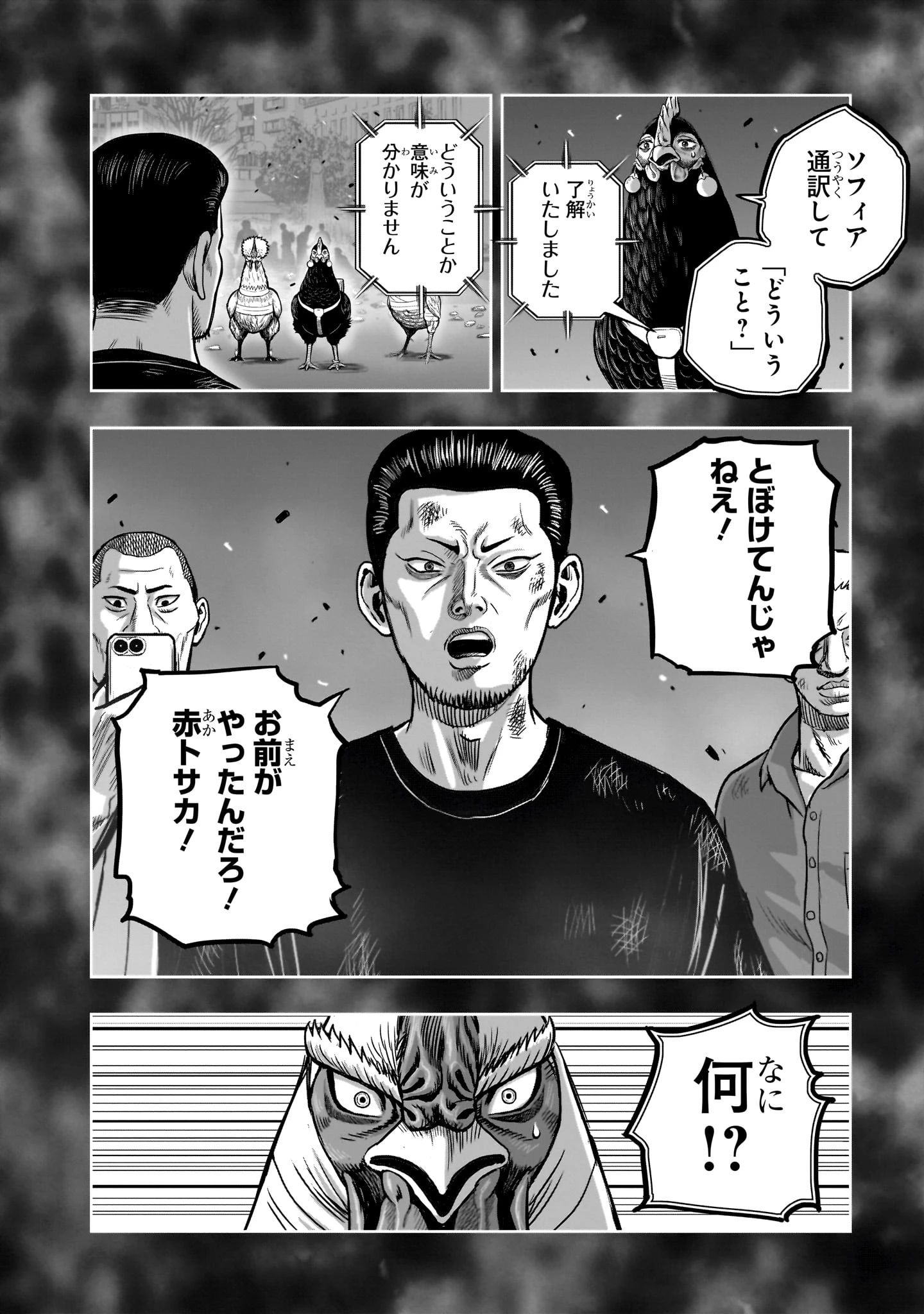 ニワトリ・ファイター 第60話 - 2