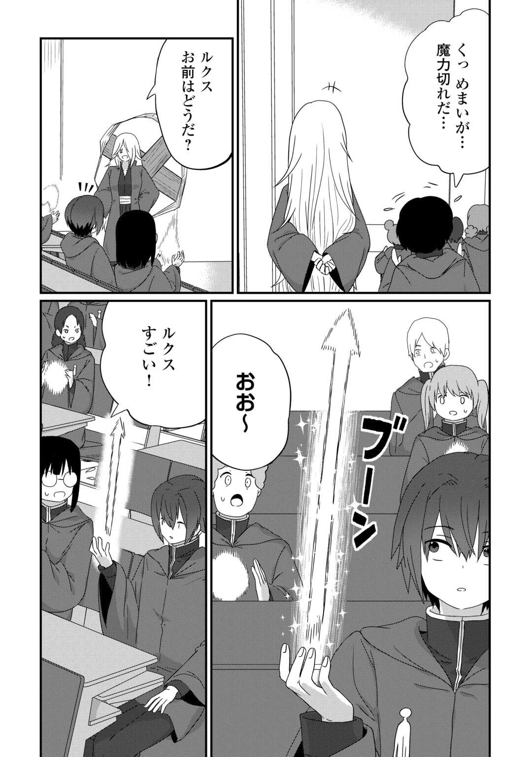 冷遇された第七皇子はいずれぎゃふんと言わせたい！ 第12話 - 12