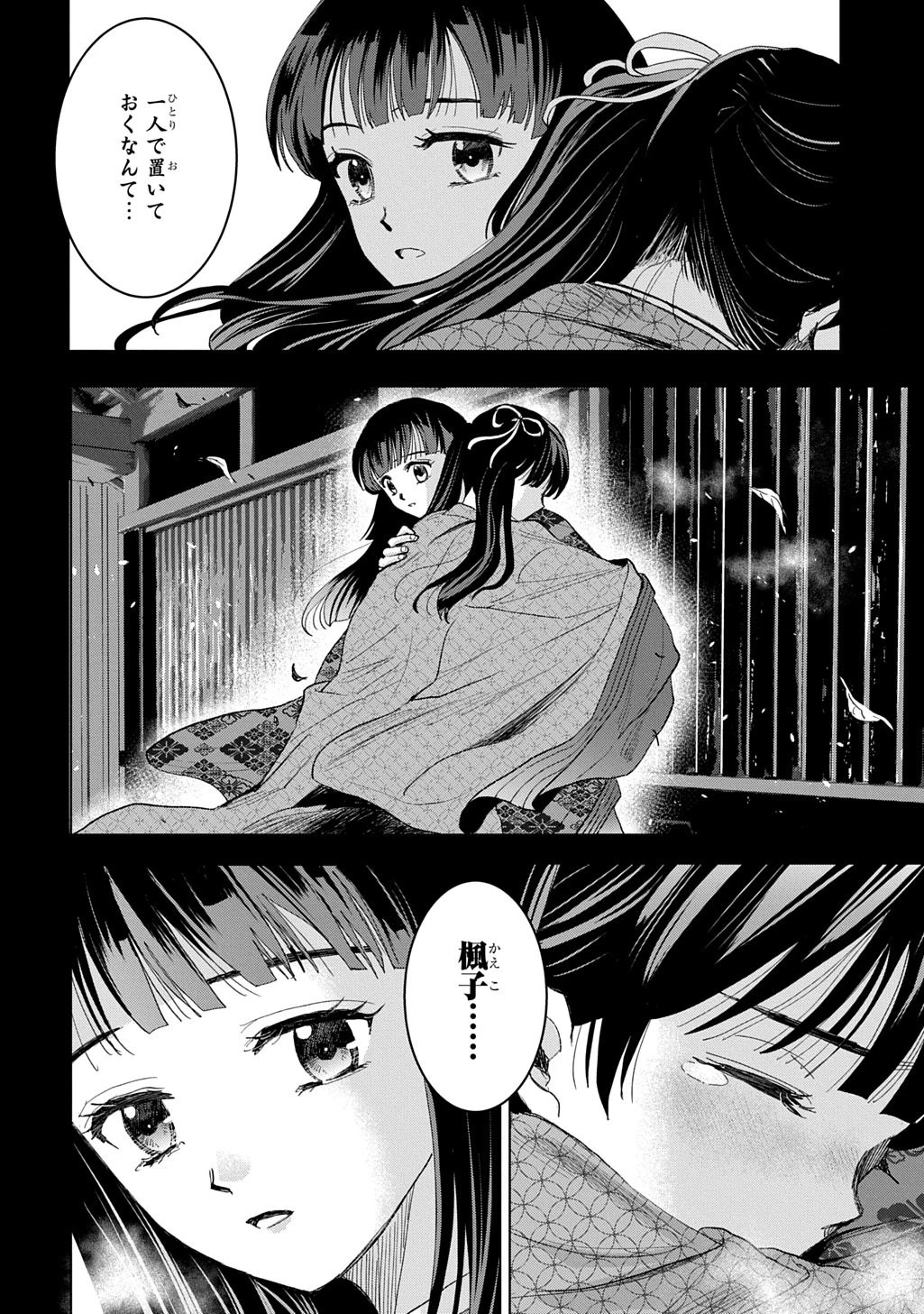異能の姫は後宮の妖を祓う 平安陰陽奇譚 THE COMIC 第6話 - 6