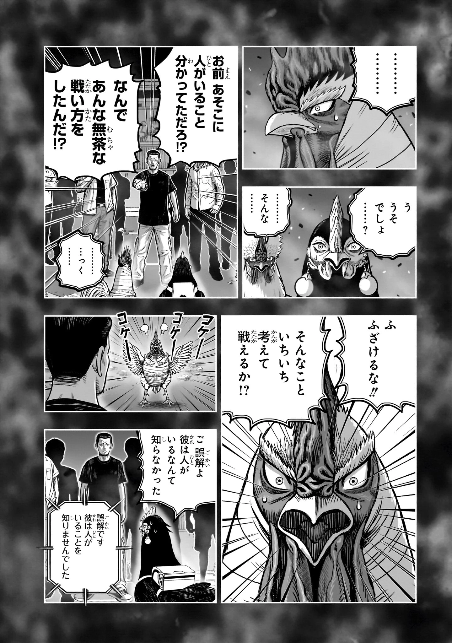 ニワトリ・ファイター 第60話 - 4