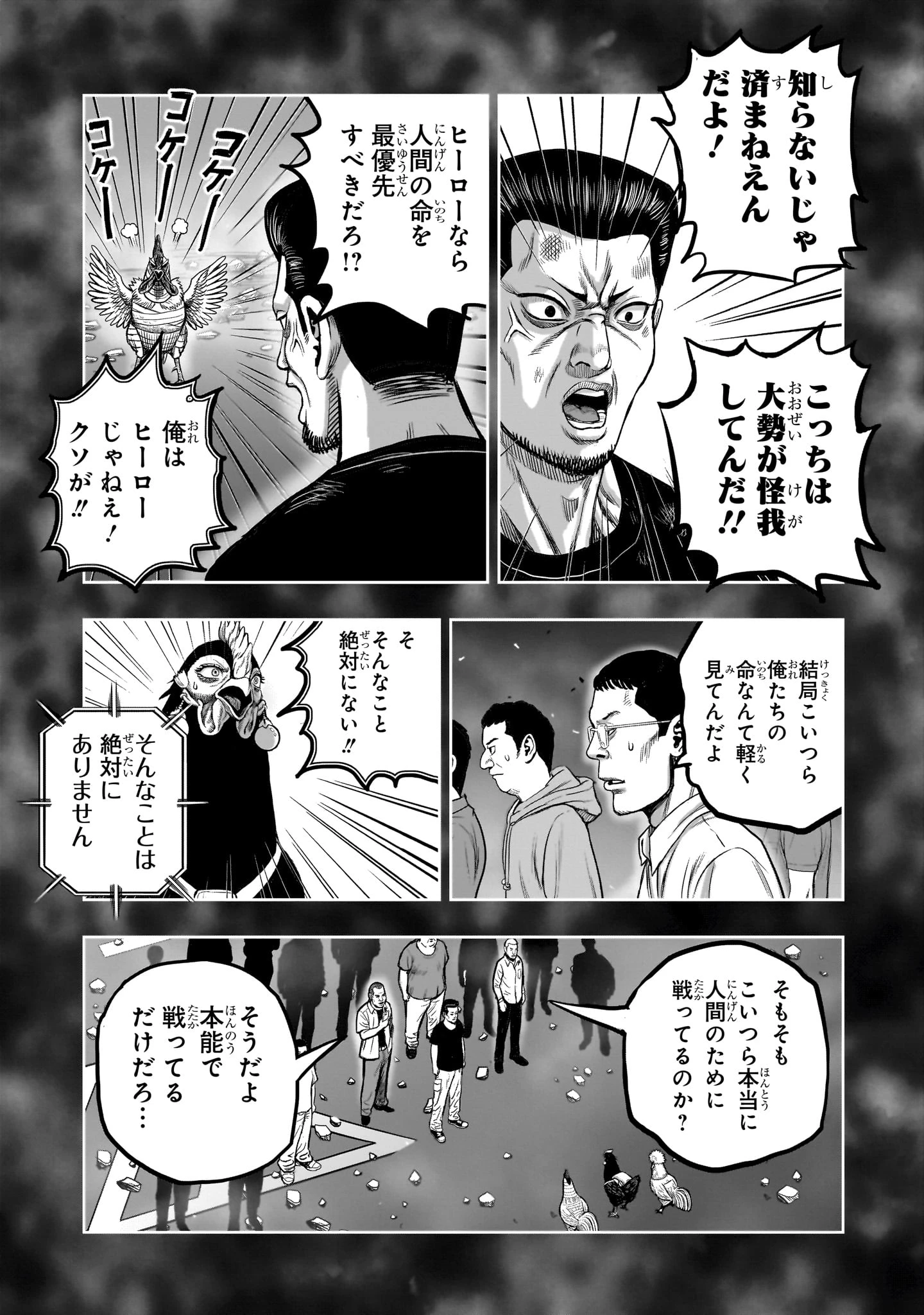 ニワトリ・ファイター 第60話 - 5