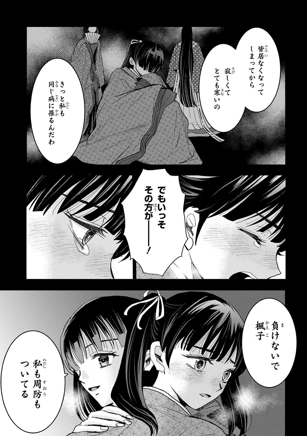 異能の姫は後宮の妖を祓う 平安陰陽奇譚 THE COMIC 第6話 - 7