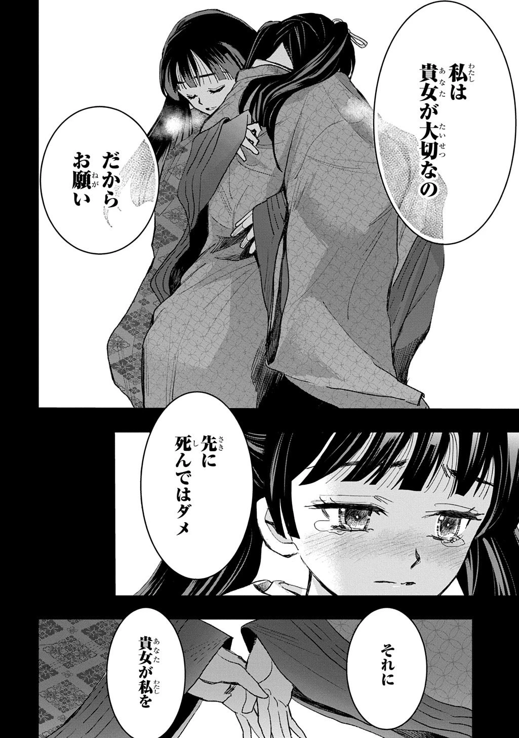 異能の姫は後宮の妖を祓う 平安陰陽奇譚 THE COMIC 第6話 - 8