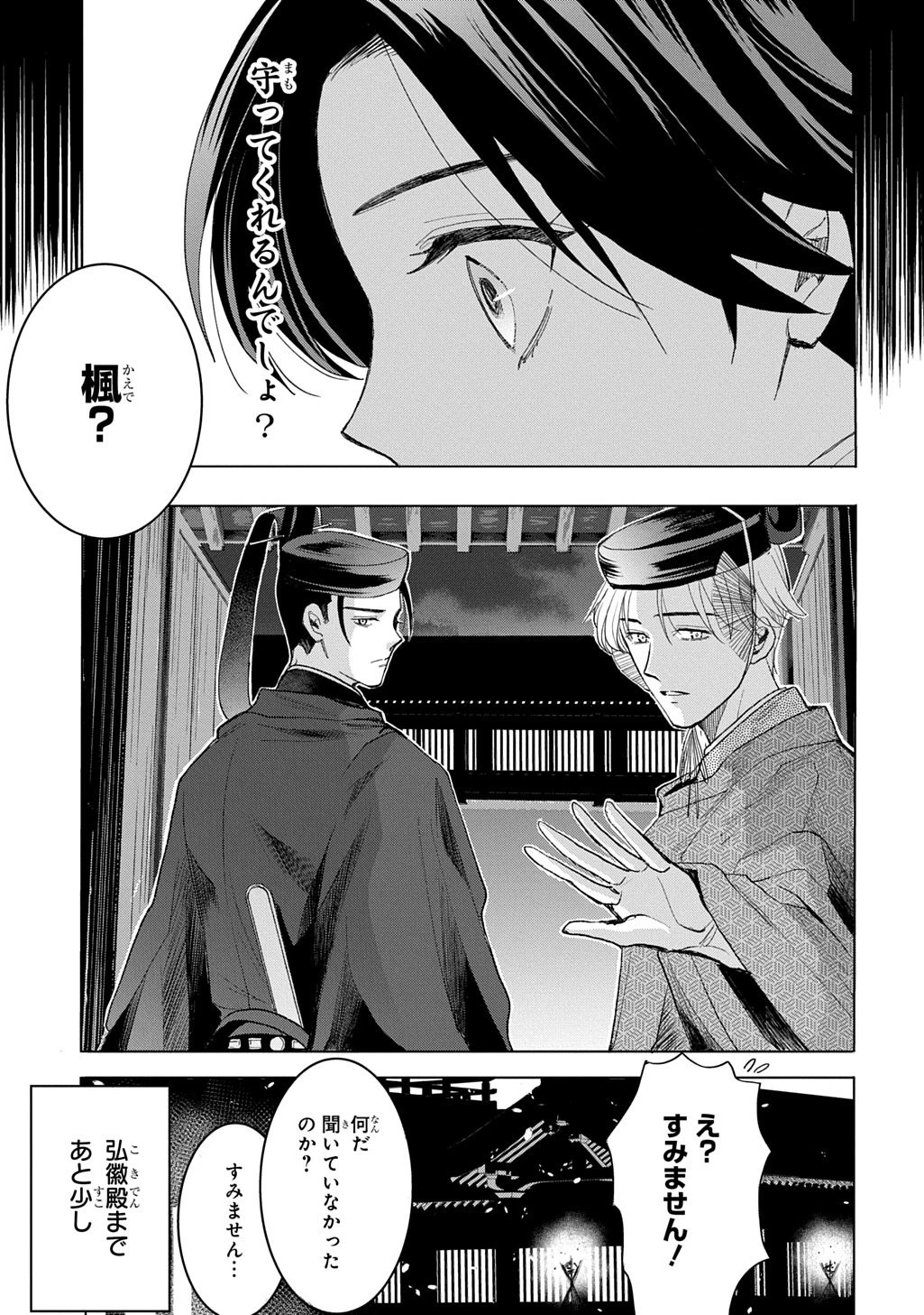 異能の姫は後宮の妖を祓う 平安陰陽奇譚 THE COMIC 第6話 - 9