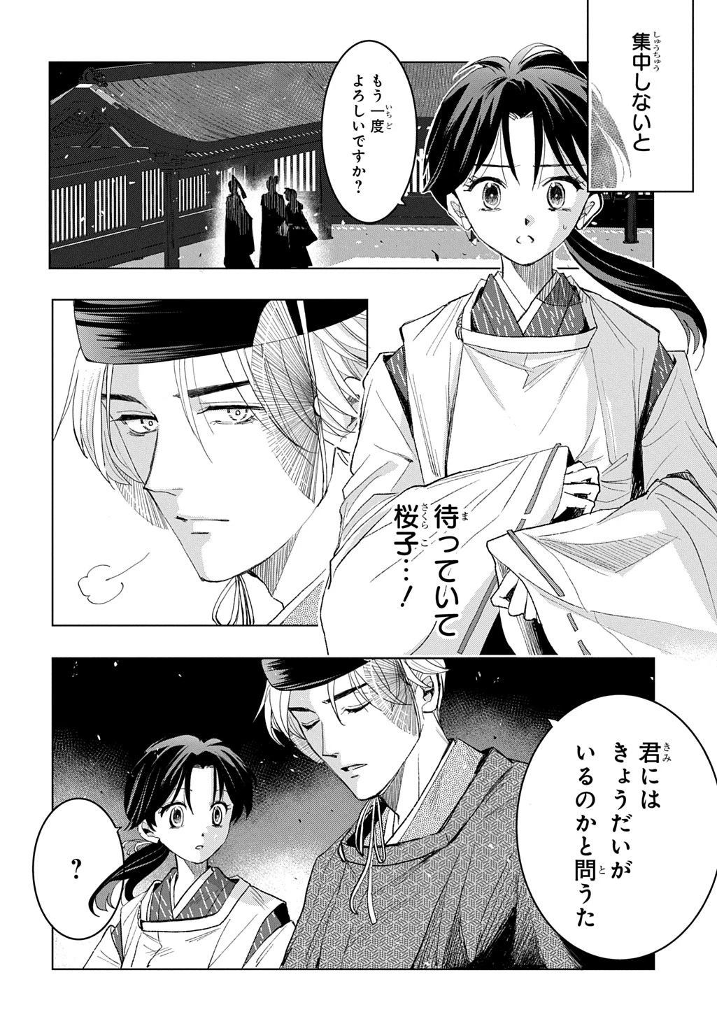 異能の姫は後宮の妖を祓う 平安陰陽奇譚 THE COMIC 第6話 - 10