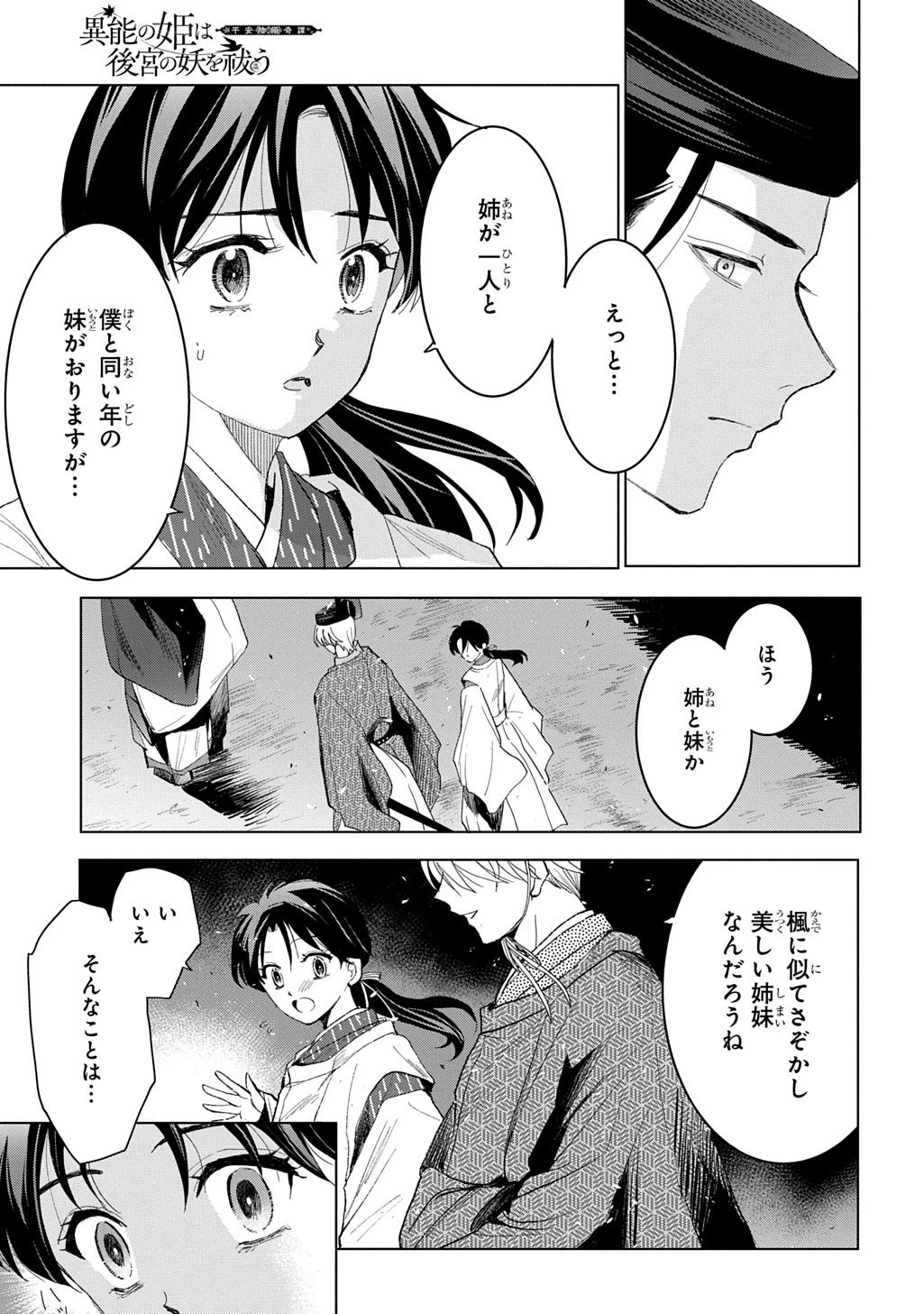 異能の姫は後宮の妖を祓う 平安陰陽奇譚 THE COMIC 第6話 - 11