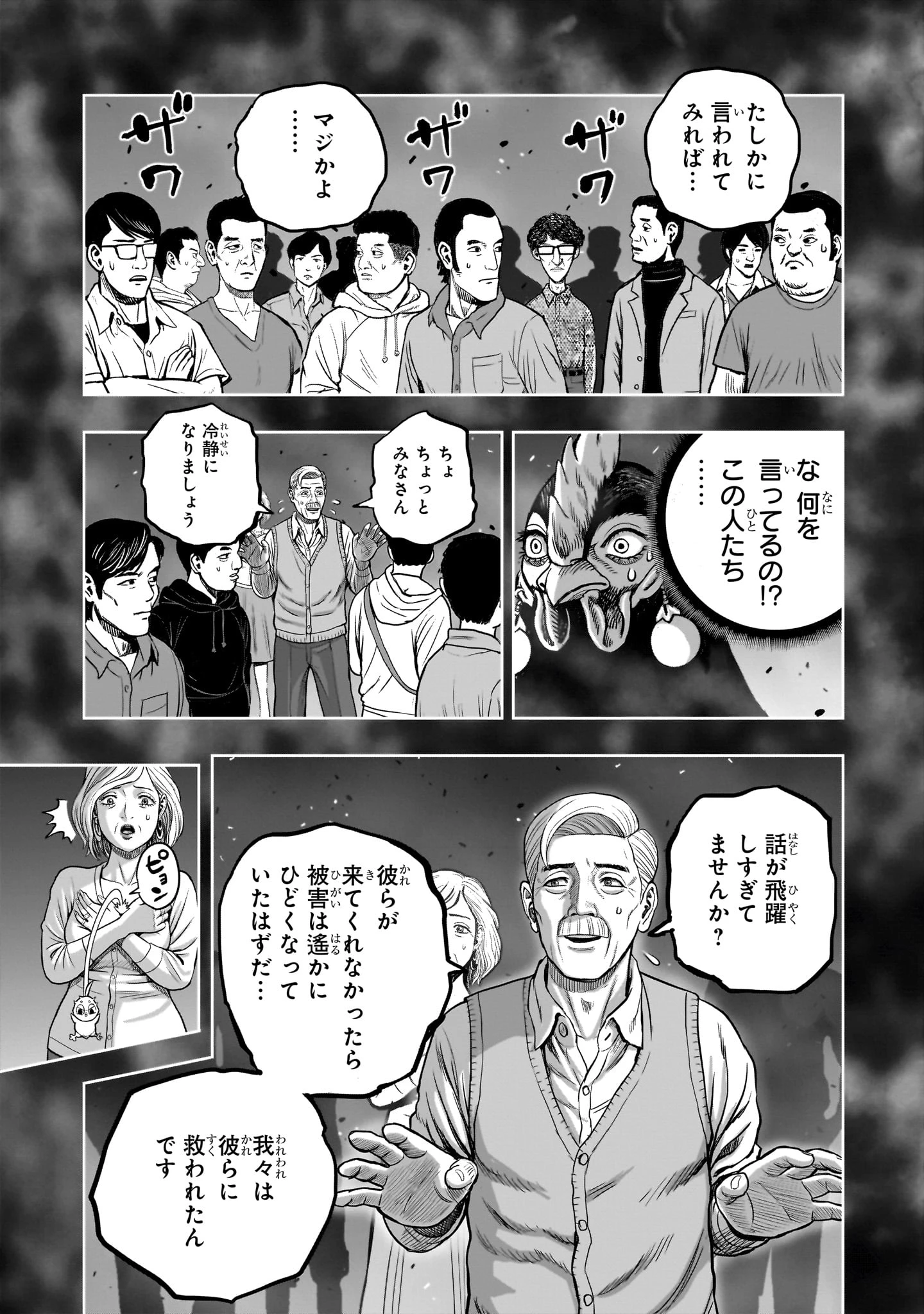 ニワトリ・ファイター 第60話 - 7
