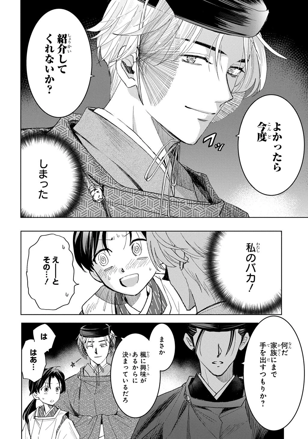 異能の姫は後宮の妖を祓う 平安陰陽奇譚 THE COMIC 第6話 - 12