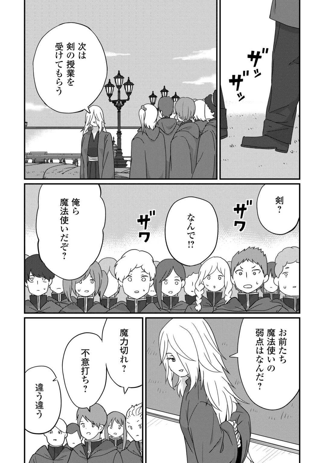冷遇された第七皇子はいずれぎゃふんと言わせたい！ 第12話 - 15