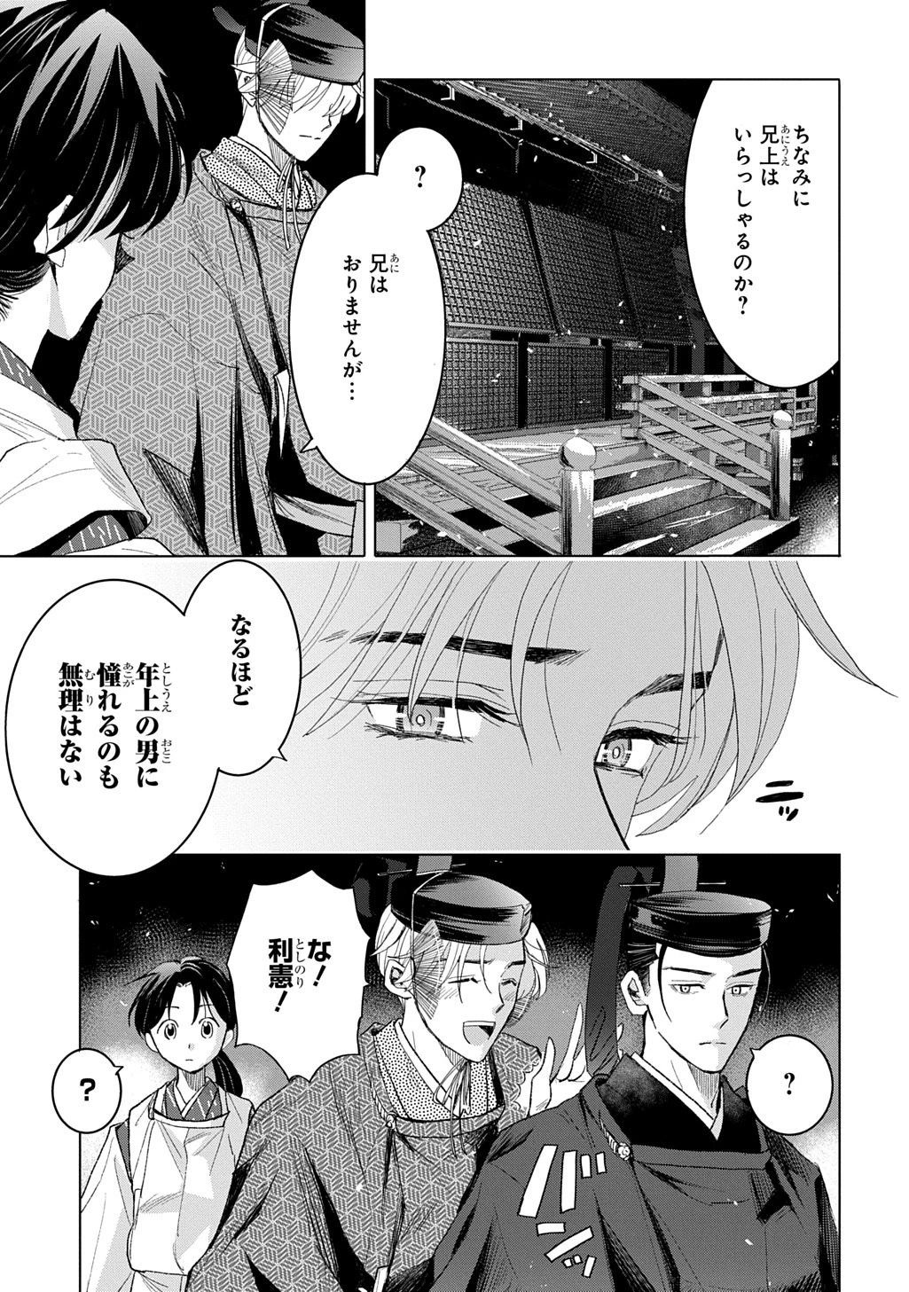 異能の姫は後宮の妖を祓う 平安陰陽奇譚 THE COMIC 第6話 - 13
