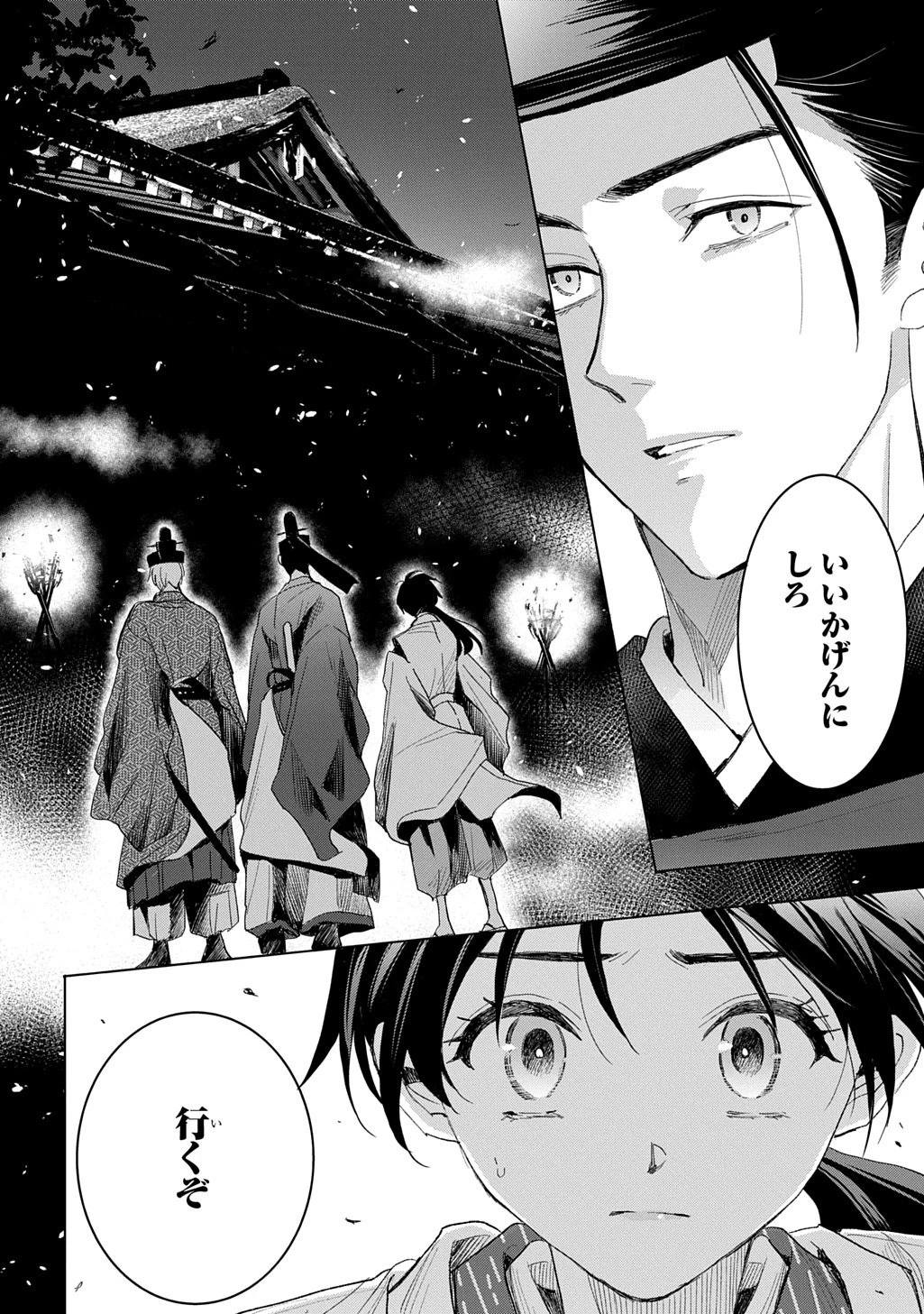 異能の姫は後宮の妖を祓う 平安陰陽奇譚 THE COMIC 第6話 - 14