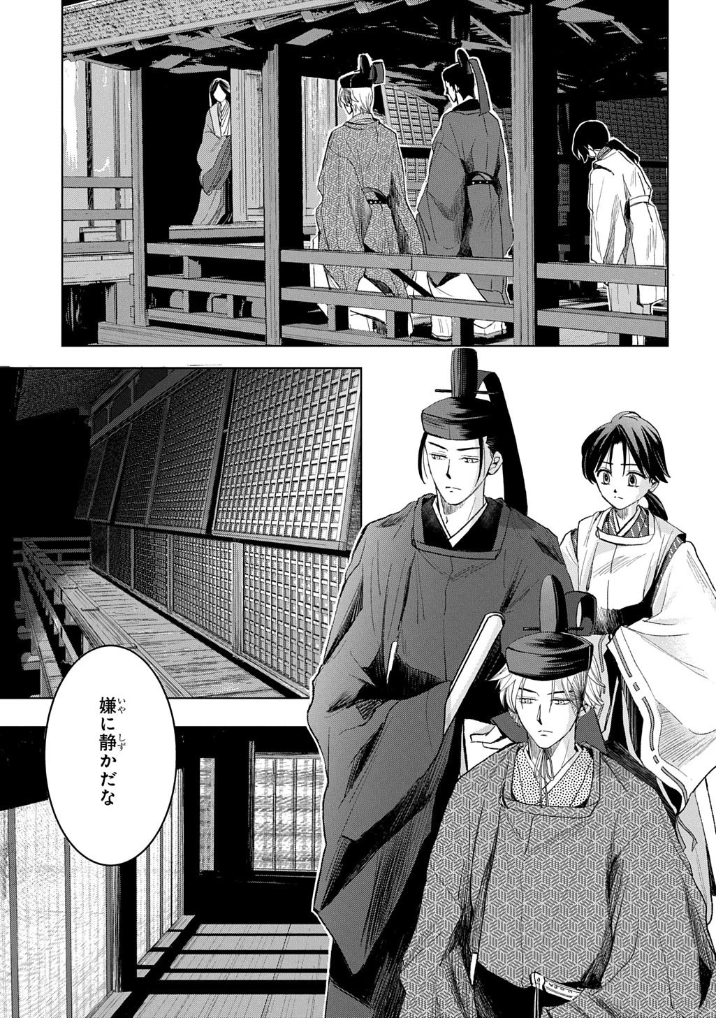 異能の姫は後宮の妖を祓う 平安陰陽奇譚 THE COMIC 第6話 - 15