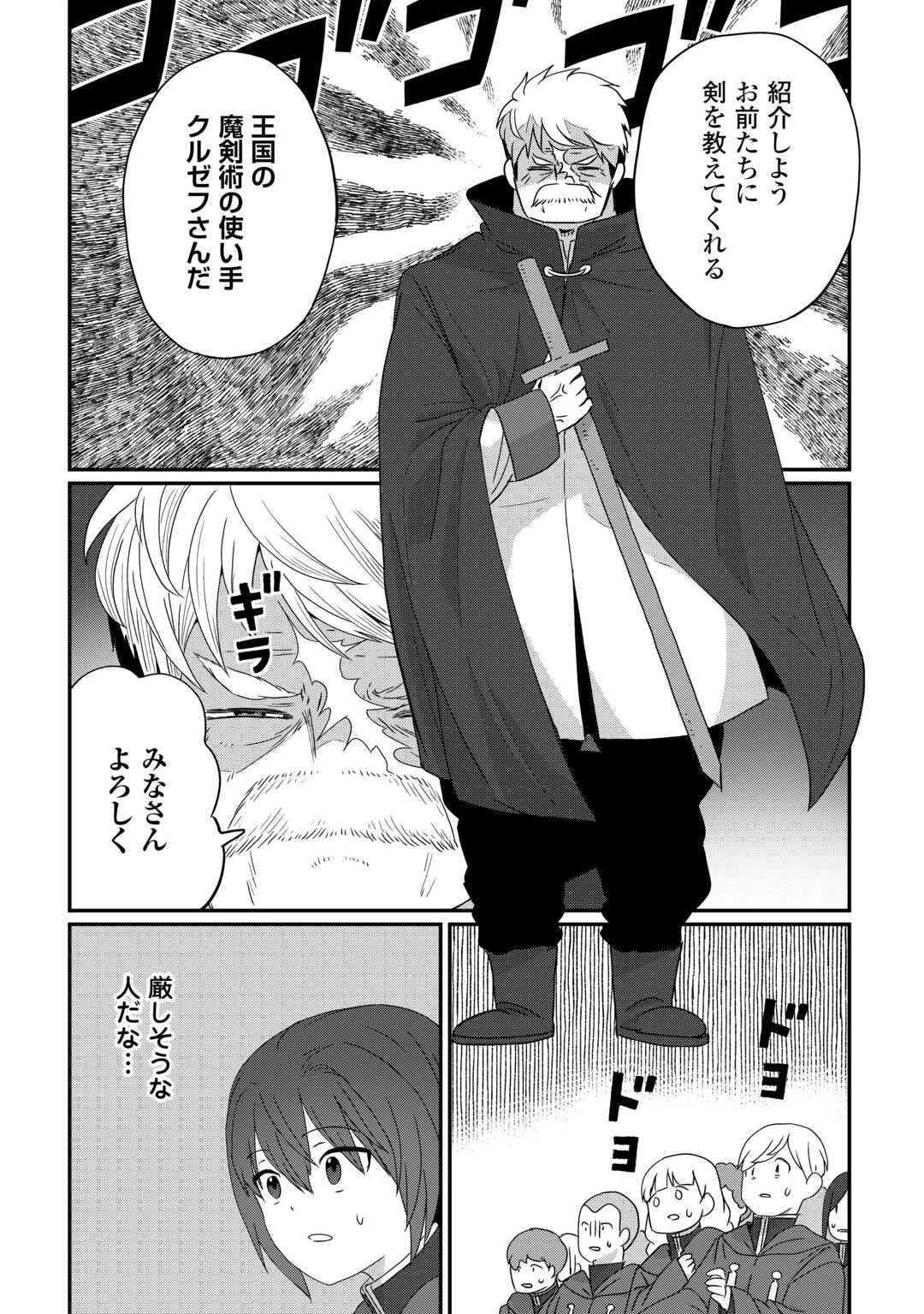 冷遇された第七皇子はいずれぎゃふんと言わせたい！ 第12話 - 17