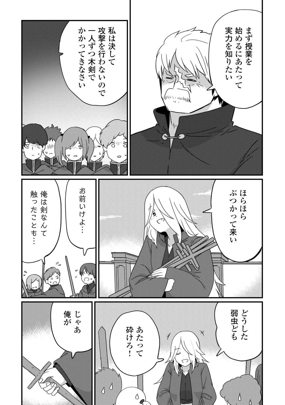冷遇された第七皇子はいずれぎゃふんと言わせたい！ 第12話 - 18