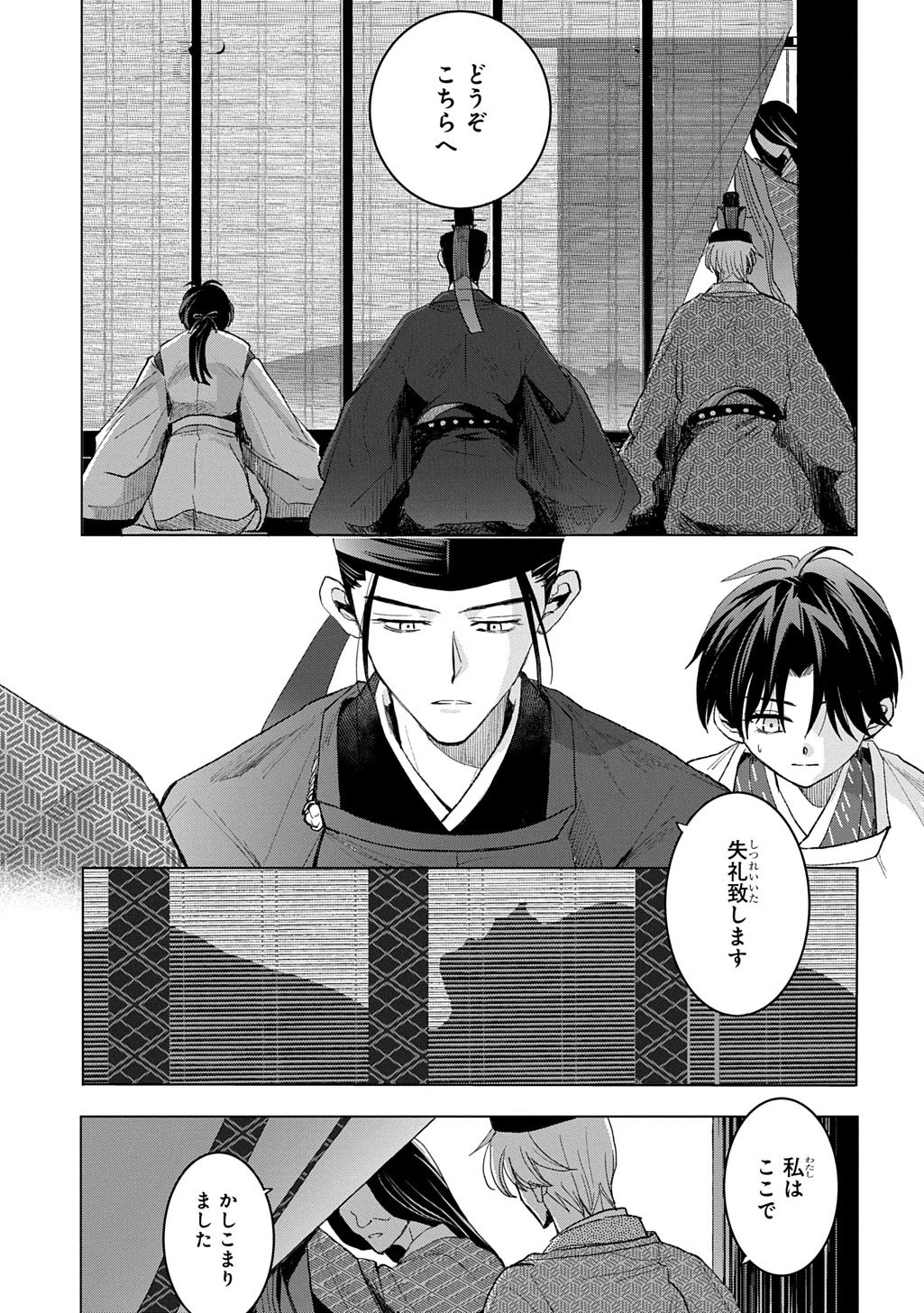 異能の姫は後宮の妖を祓う 平安陰陽奇譚 THE COMIC 第6話 - 17