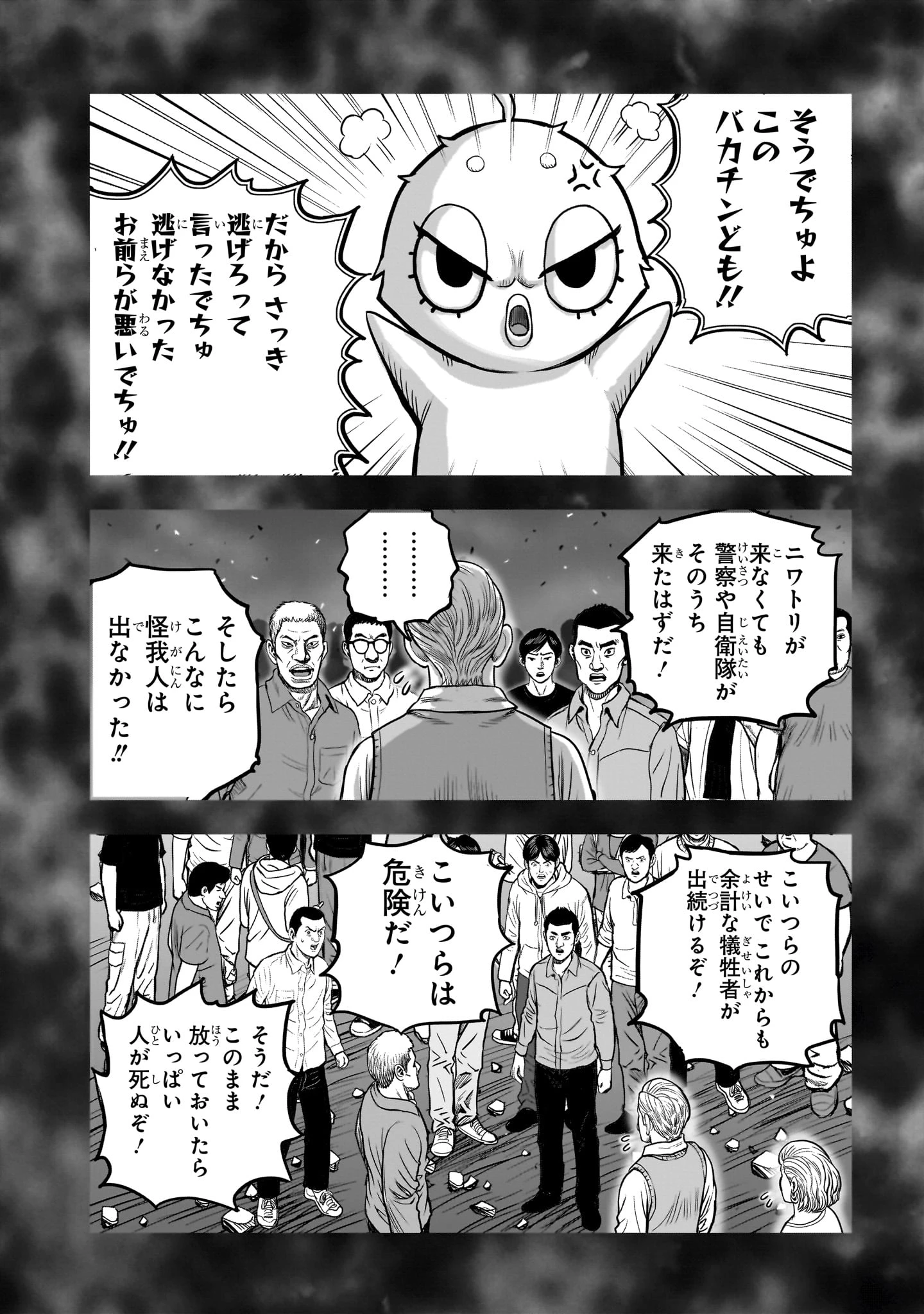 ニワトリ・ファイター 第60話 - 8