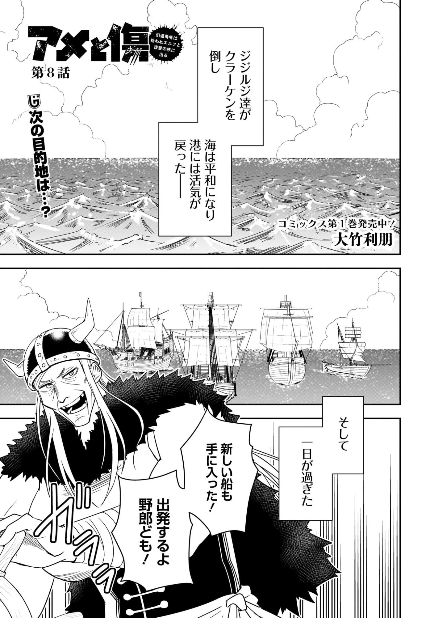 アメと傷　引退勇者は拾われエルフと復讐の旅に出る 第8話 - 1