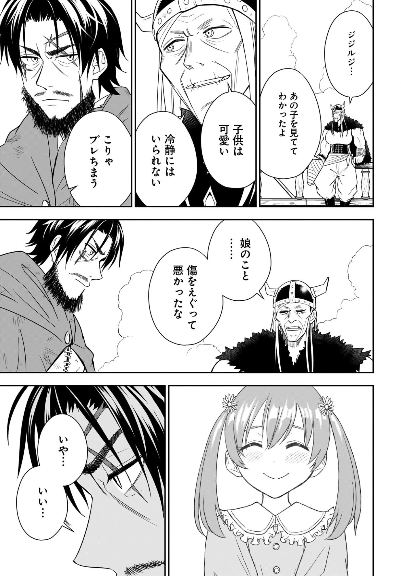 アメと傷　引退勇者は拾われエルフと復讐の旅に出る 第8話 - 3