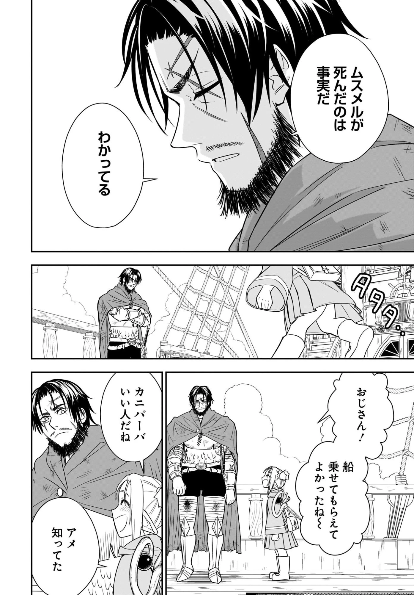 アメと傷　引退勇者は拾われエルフと復讐の旅に出る 第8話 - 4