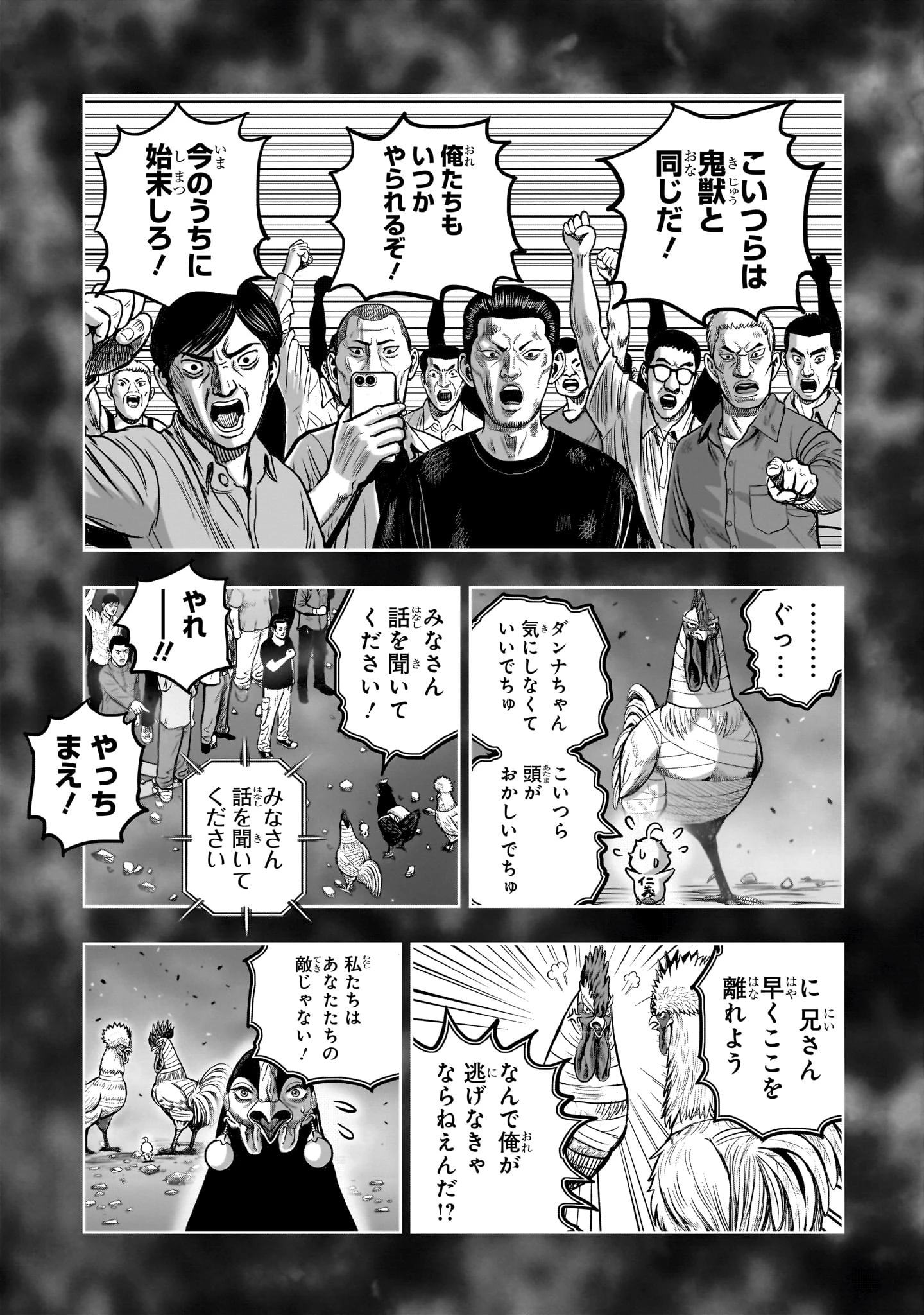 ニワトリ・ファイター 第60話 - 9