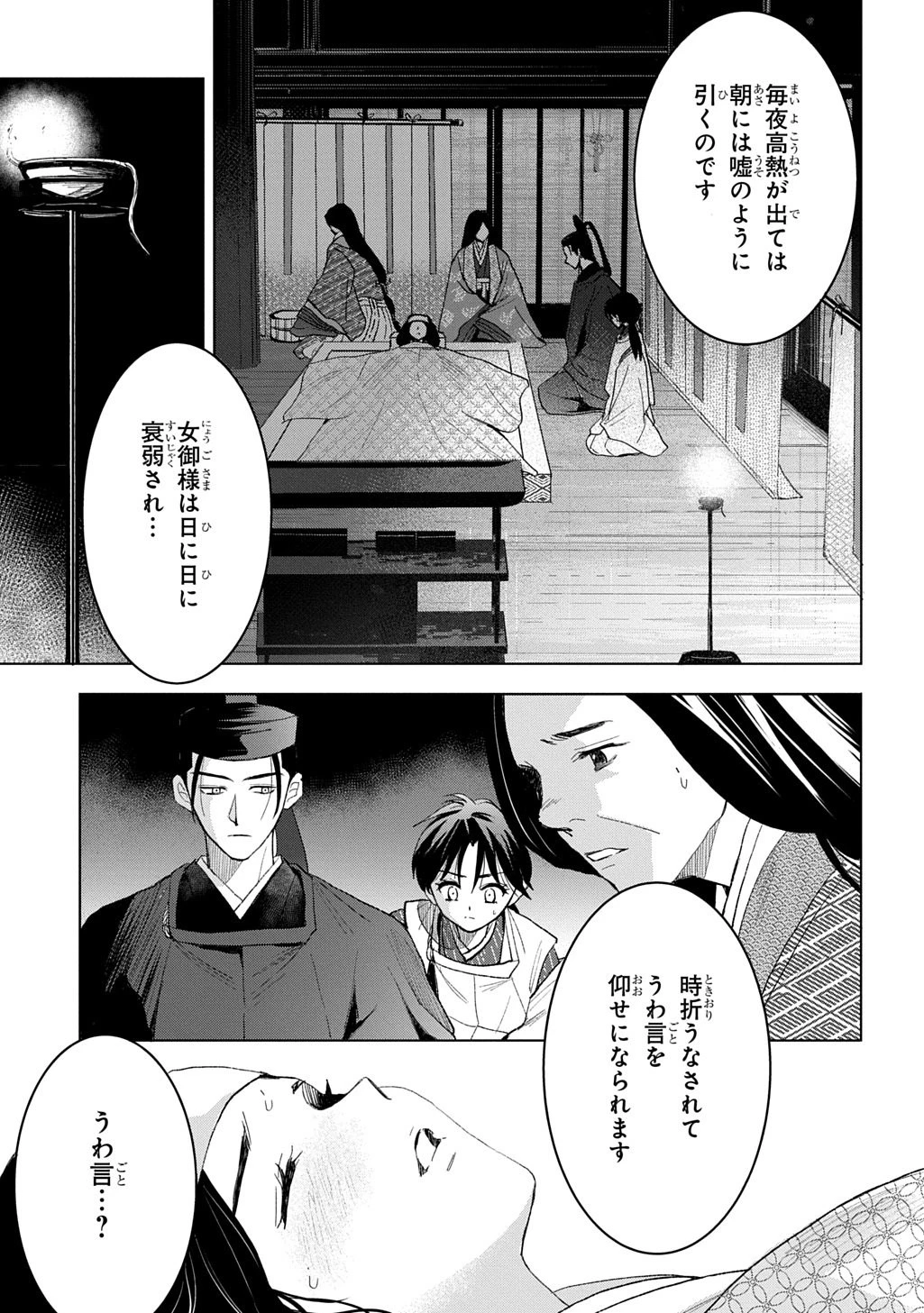 異能の姫は後宮の妖を祓う 平安陰陽奇譚 THE COMIC 第6話 - 19