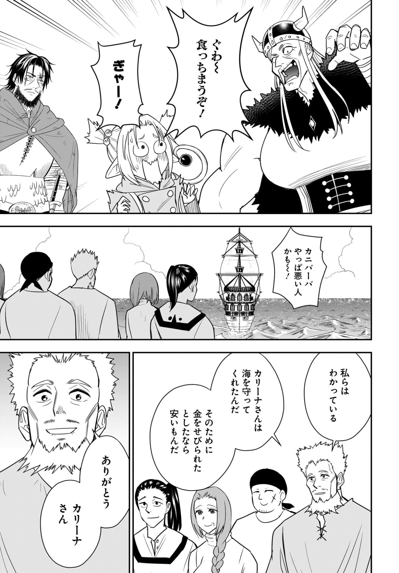 アメと傷　引退勇者は拾われエルフと復讐の旅に出る 第8話 - 5