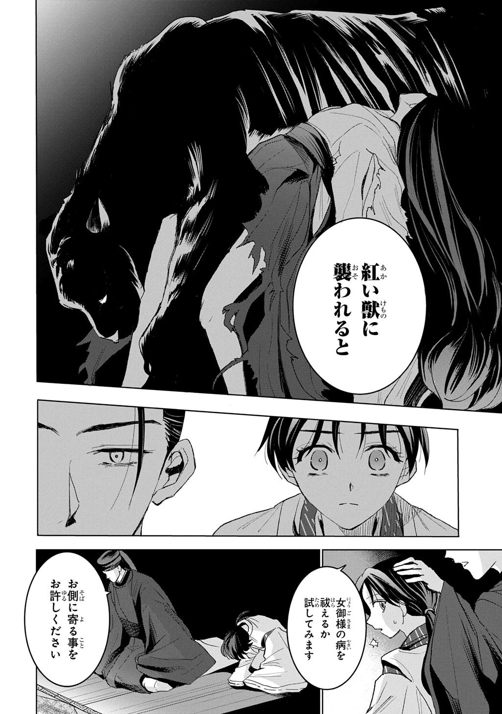 異能の姫は後宮の妖を祓う 平安陰陽奇譚 THE COMIC 第6話 - 20