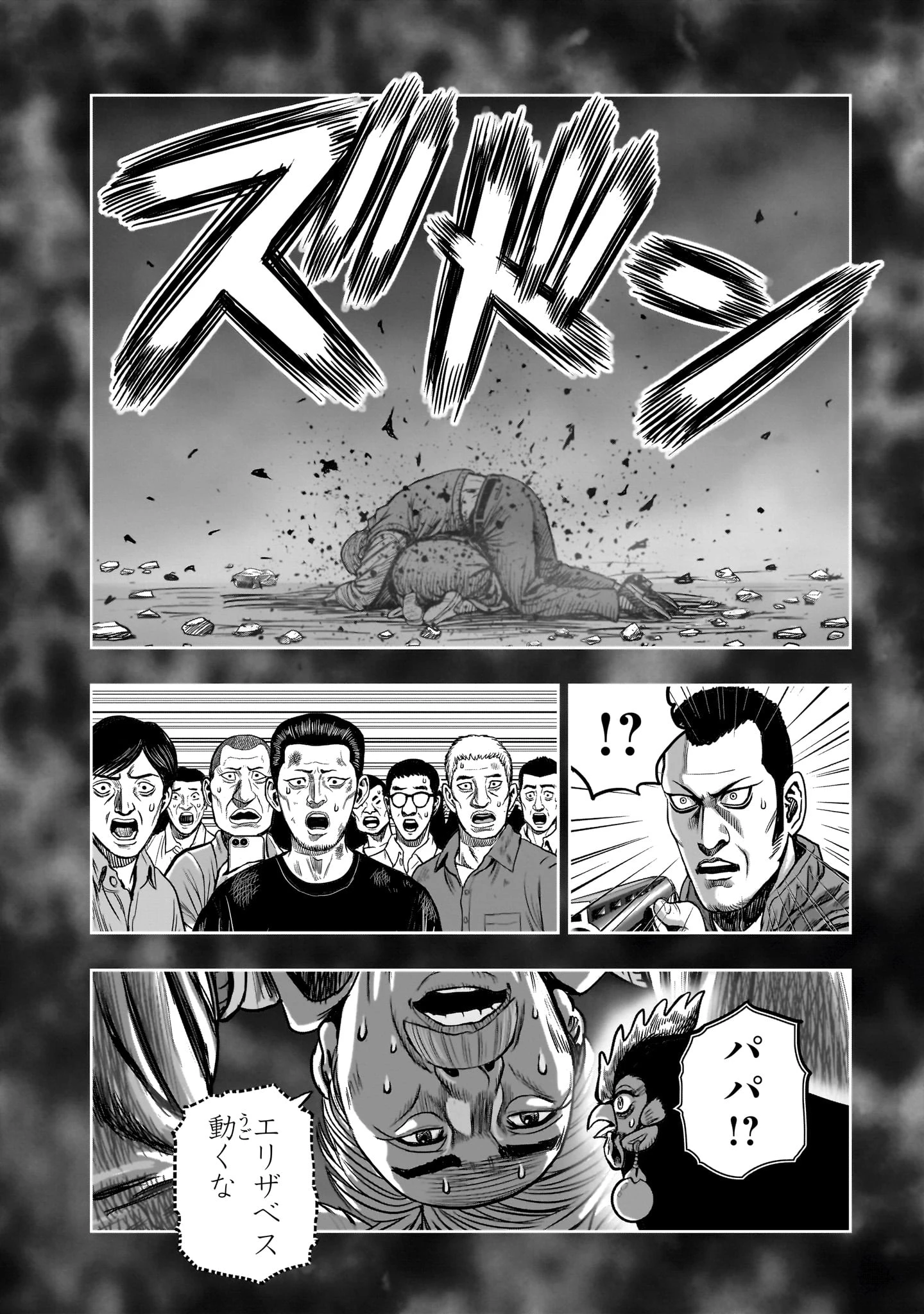 ニワトリ・ファイター 第60話 - 14