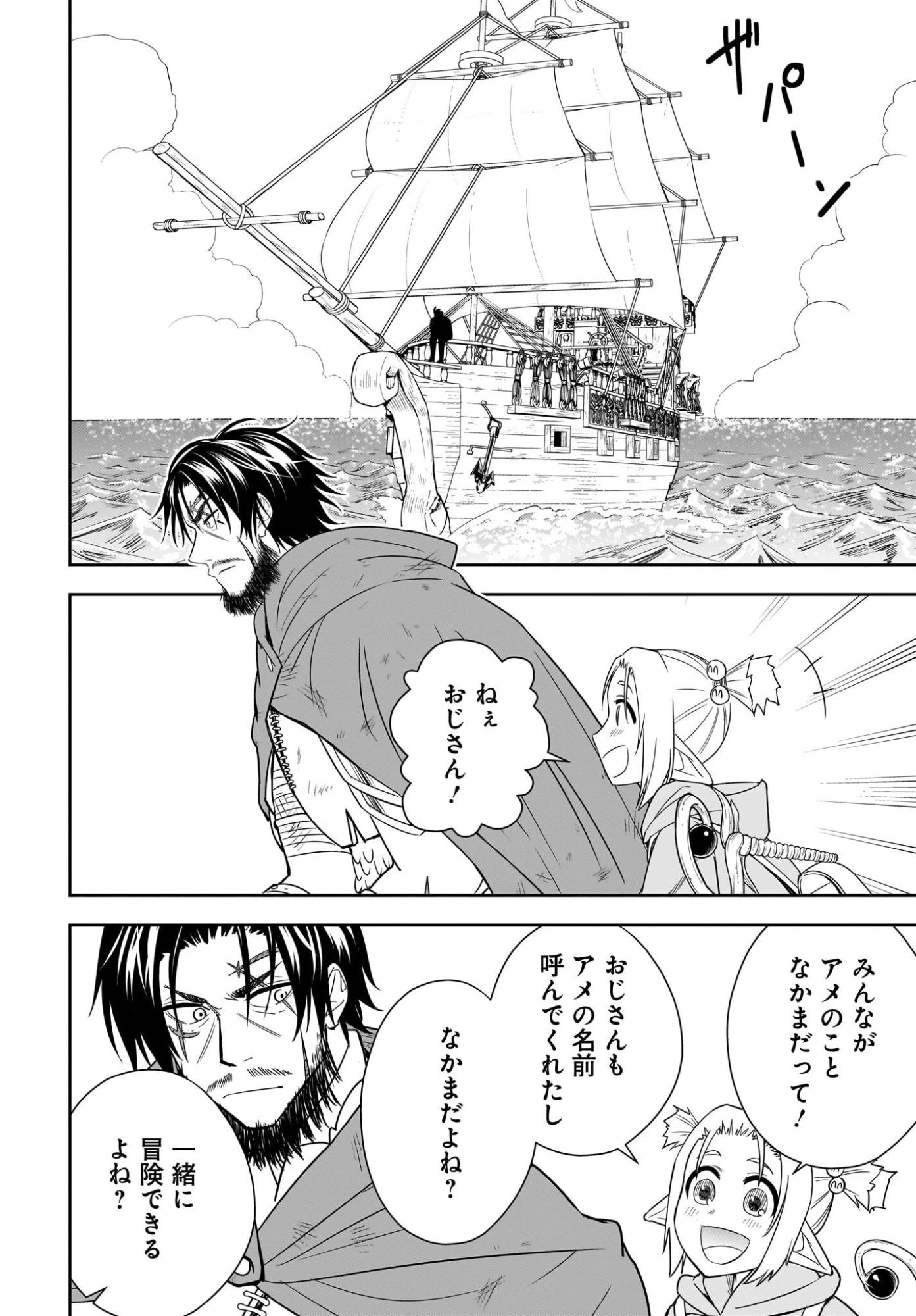 アメと傷　引退勇者は拾われエルフと復讐の旅に出る 第8話 - 6
