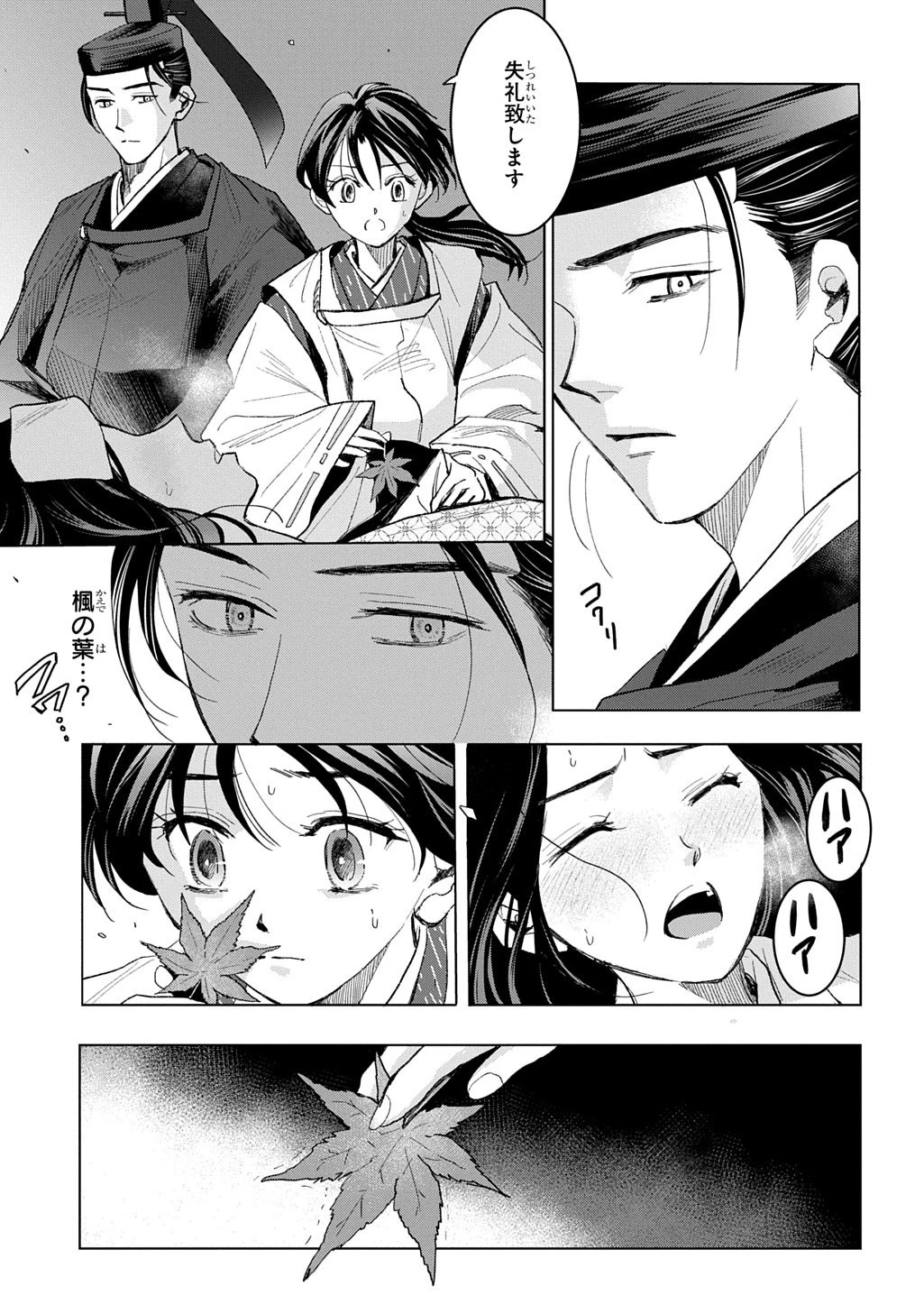 異能の姫は後宮の妖を祓う 平安陰陽奇譚 THE COMIC 第6話 - 21
