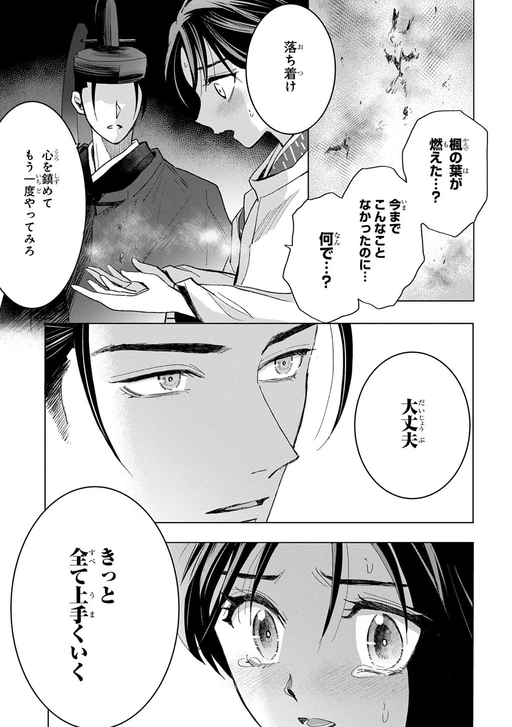 異能の姫は後宮の妖を祓う 平安陰陽奇譚 THE COMIC 第6話 - 23