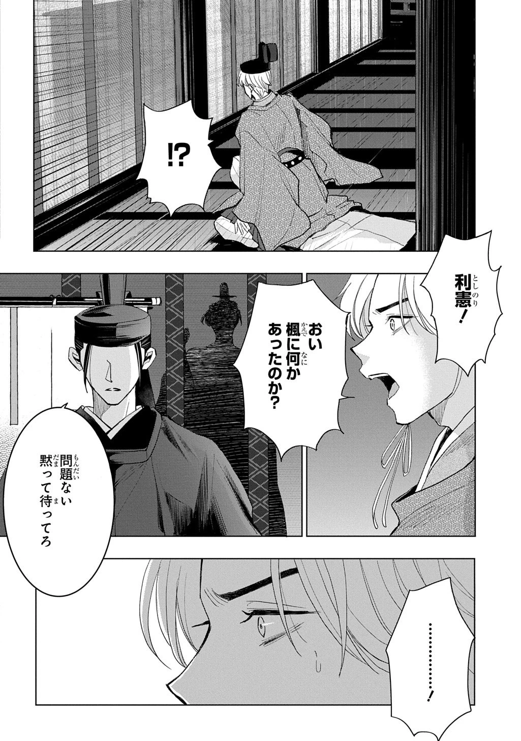 異能の姫は後宮の妖を祓う 平安陰陽奇譚 THE COMIC 第6話 - 24