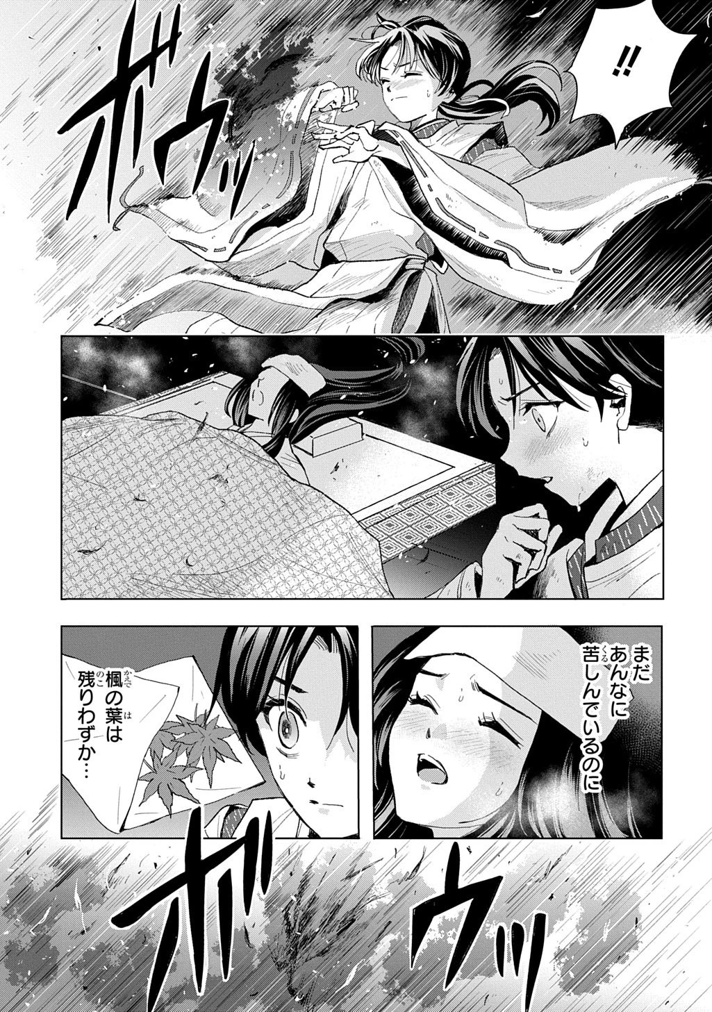 異能の姫は後宮の妖を祓う 平安陰陽奇譚 THE COMIC 第6話 - 25